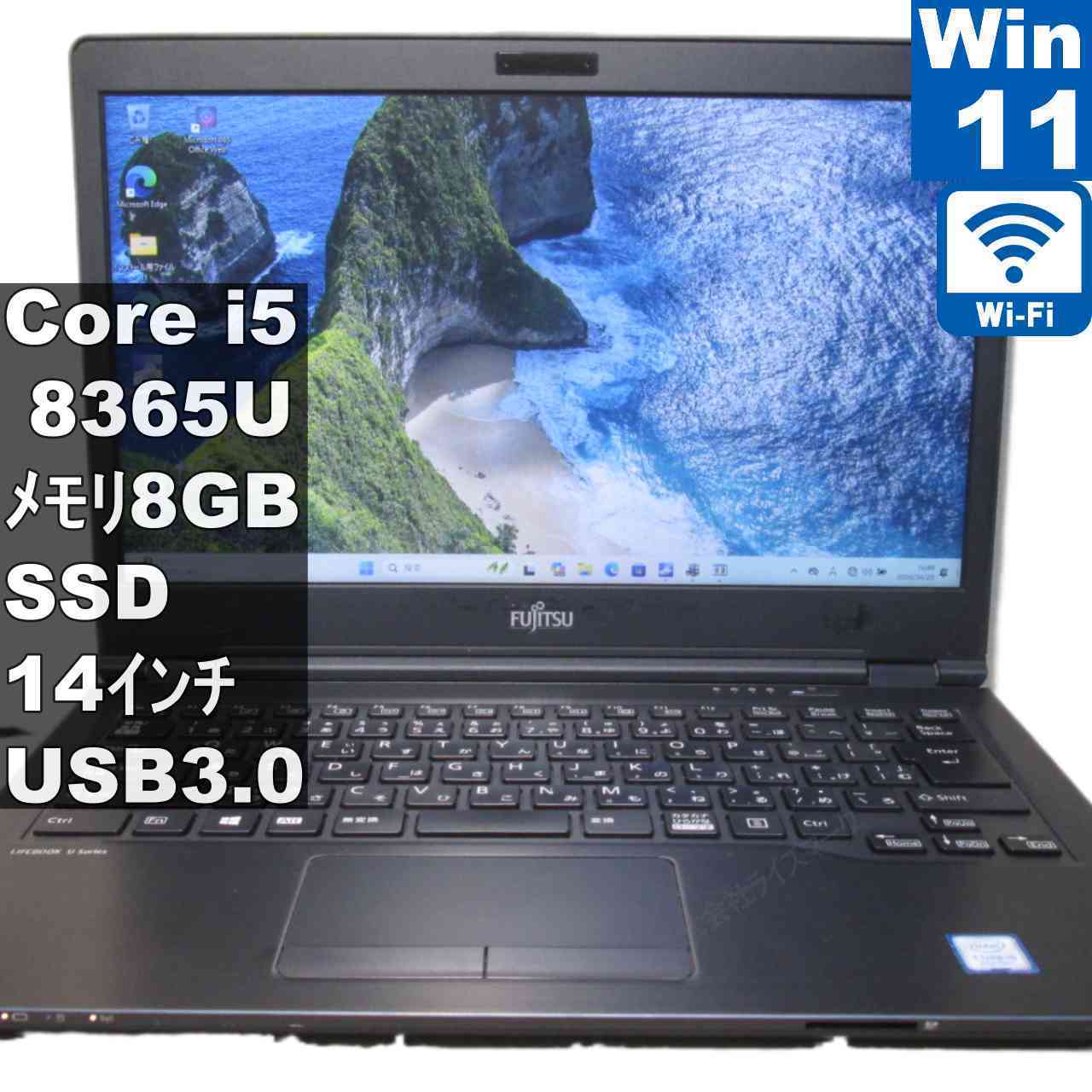 富士通 LIFEBOOK U749/A【M.2 SSD搭載】　Core i5 8365U　【Windows11 Pro】 ／充電可／Wi-Fi／長期保証 [96198]