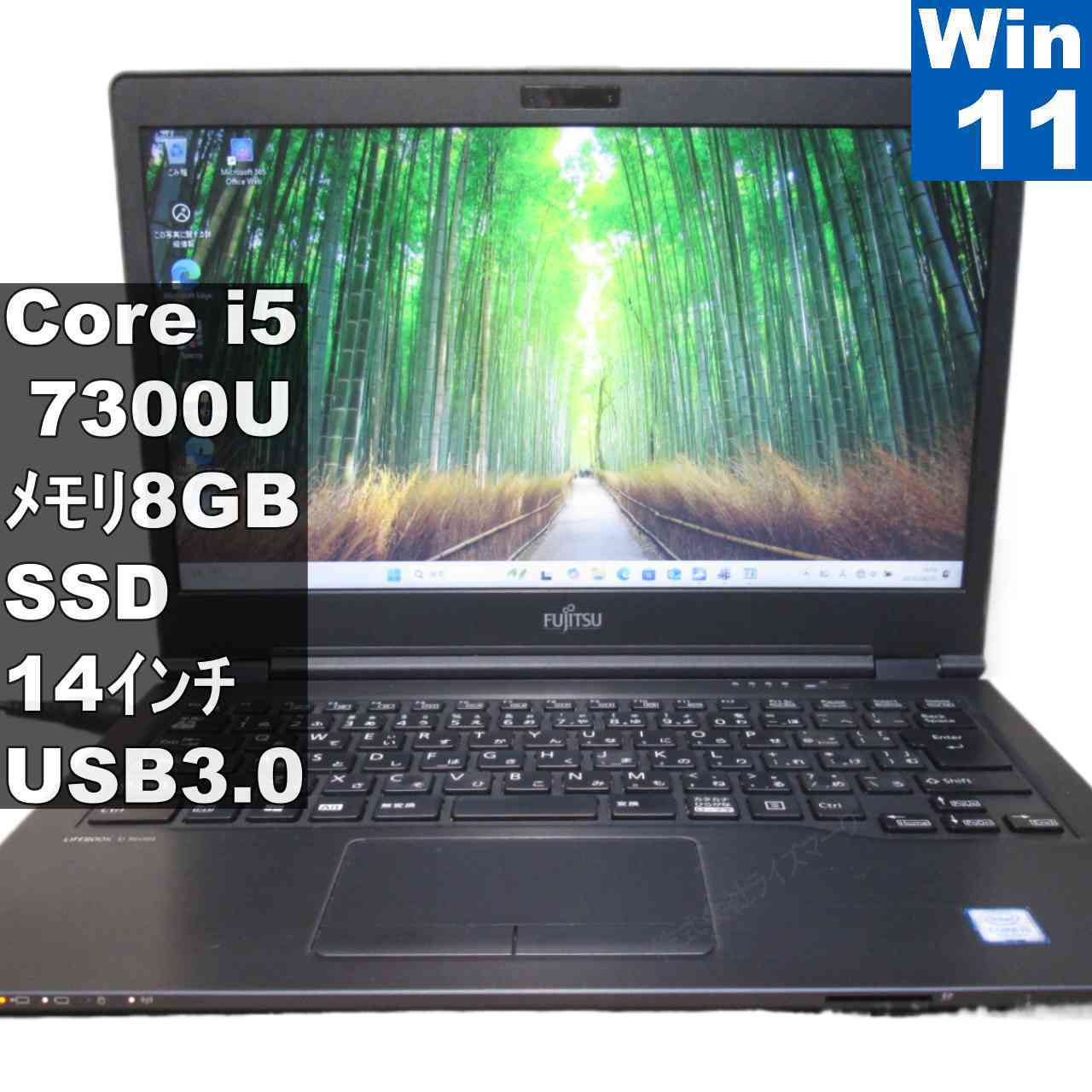 富士通 LIFEBOOK U748/S【M.2 SSD搭載】　Core i5 7300U　【Windows11 Pro】MS 365 Office Web／充電可／USB3.0／長期保証 [96200]