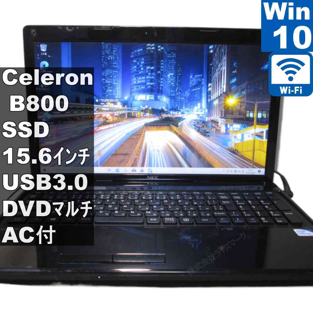 NEC VersaPro VK15E/FW-F【SSD搭載】　Celeron B800 1.5GHz　【Windows10 Home】 ／Wi-Fi [96204]