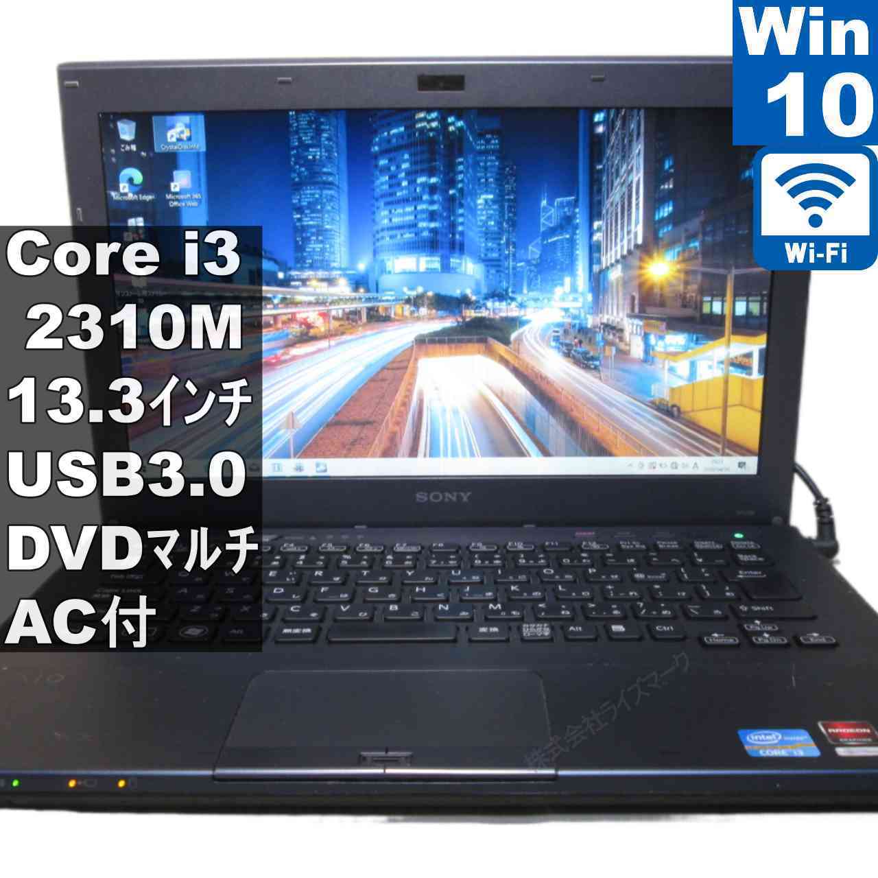 SONY VAIO VPCSB18FJ【Core i3 2310M】　【Windows10 Home】 ／充電可／Wi-Fi／長期保証 [96206]