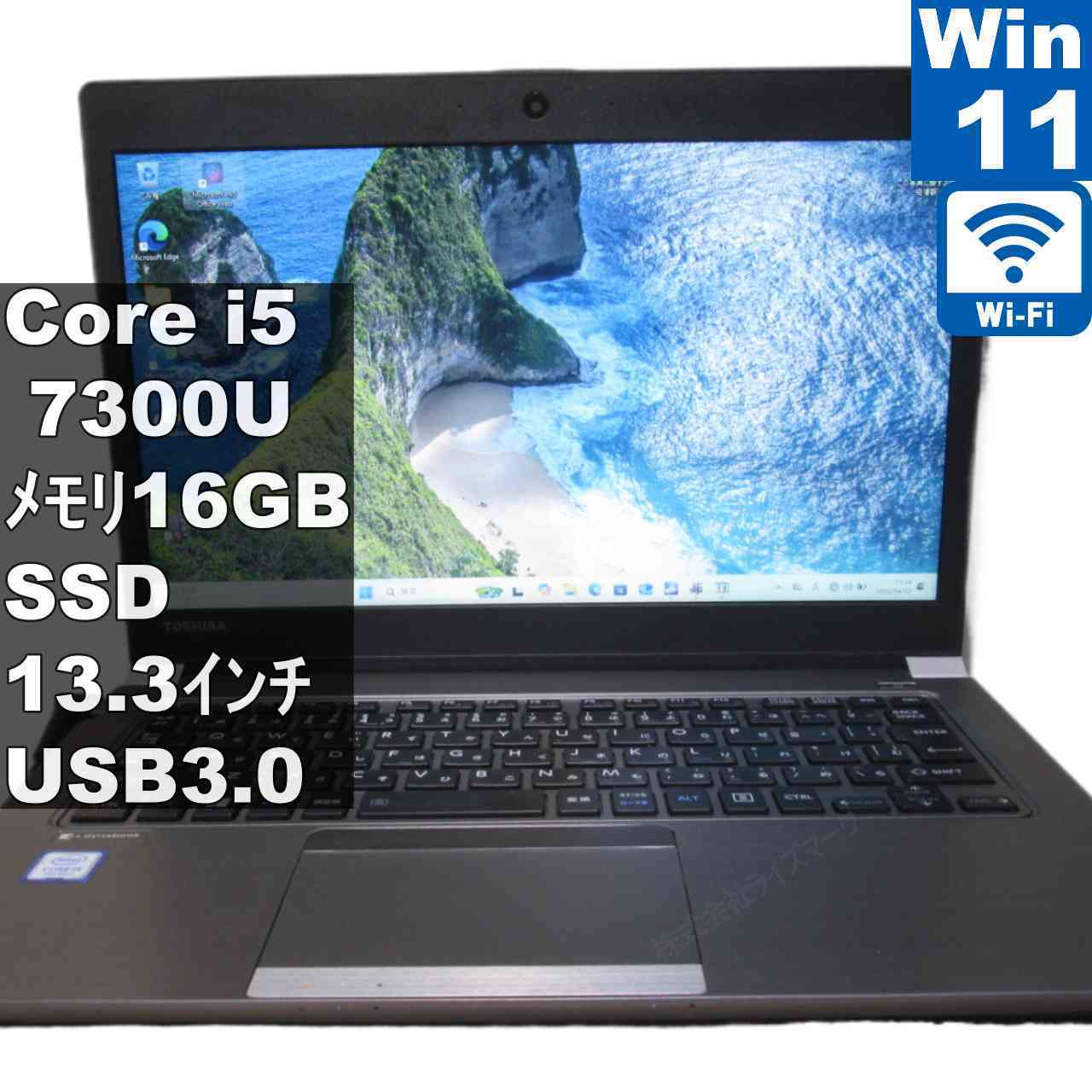 東芝 dynabook R63/M【SSD搭載】　Core i5 7300U　16GBメモリ　【Windows11 Pro】 ／充電可／Wi-Fi／長期保証 [96224]