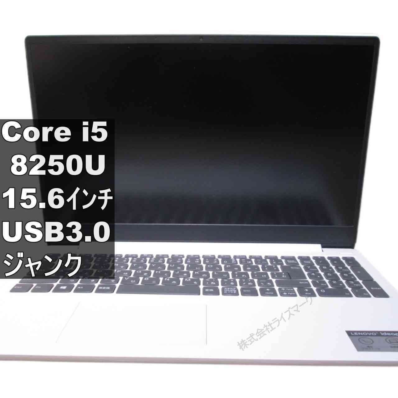 Lenovo Ideapad 330S【Core i5 8250U】USB3.0／HDMI ジャンクPC [96225]