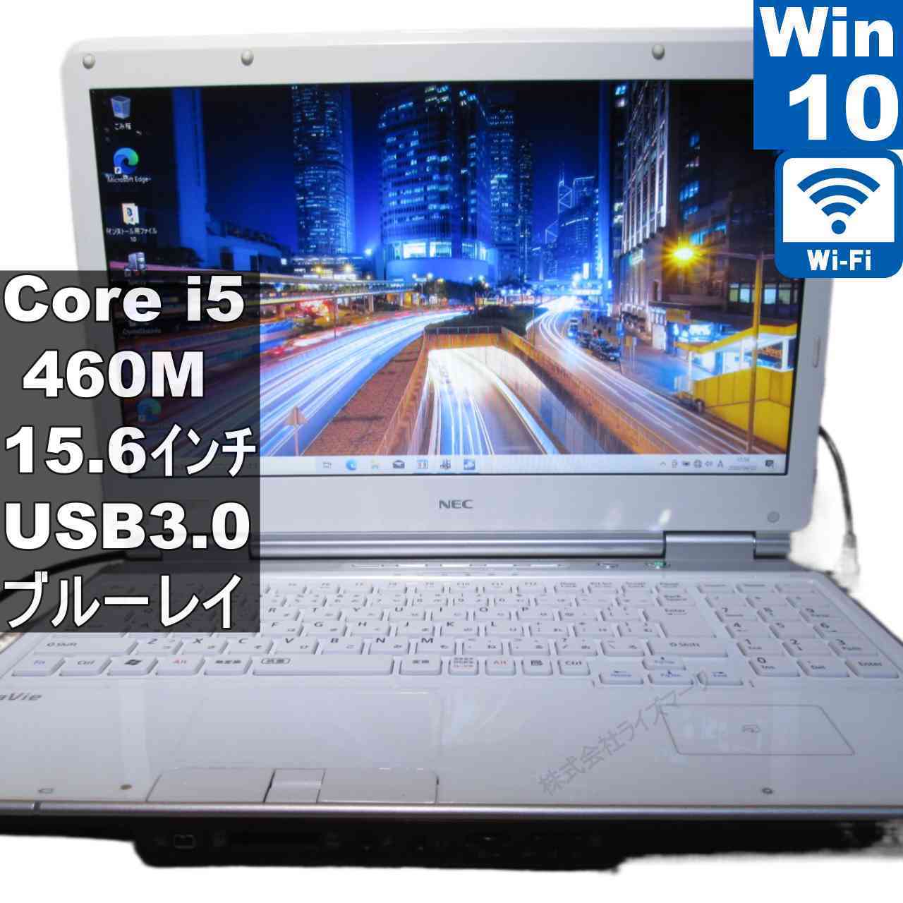 NEC LaVie L LL750/C【Core i5 460M】　【Windows10 Home】ブルーレイ／MS 365 Office Web／Wi-Fi／USB3.0／HDMI／長期保証 [96227]