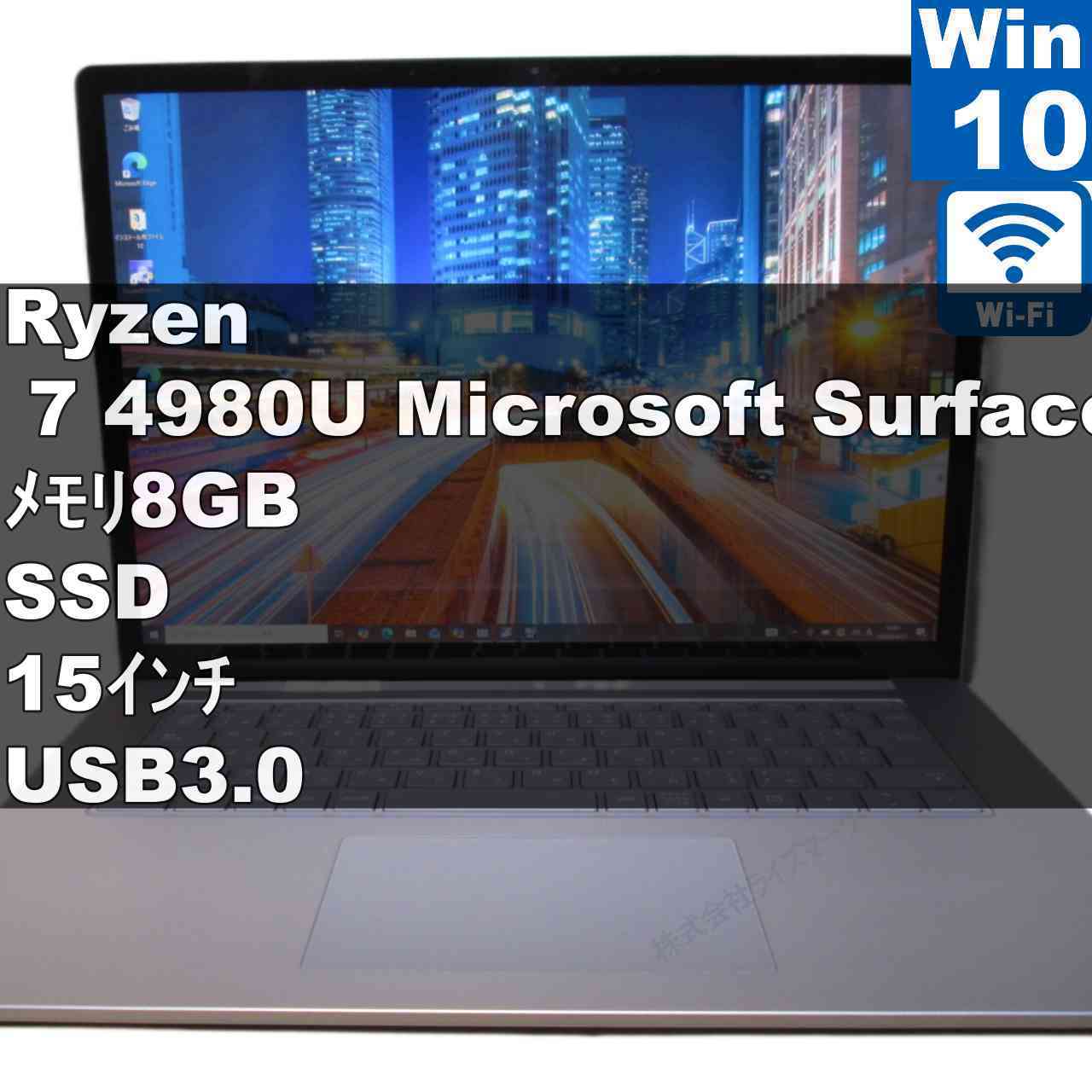 Microsoft Surface Laptop 4 1953【SSD搭載】　AMD Ryzen 7　【Windows10 Home】 ／充電可／Wi-Fi／長期保証 [96228]
