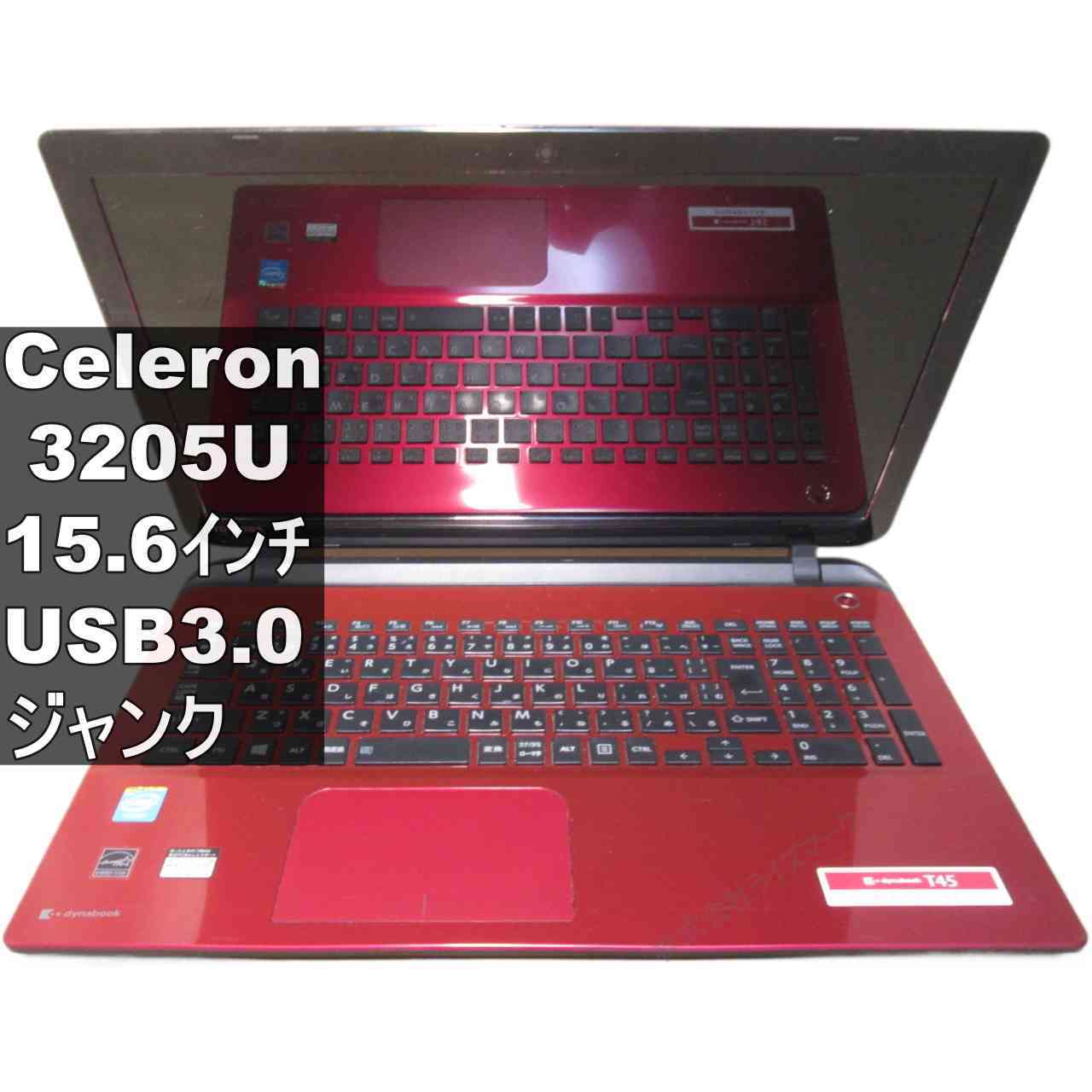 東芝 dynabook T45/NY【Celeron 3205U 1.5GHz】電源投入可／USB3.0／HDMI ジャンクPC [96263]
