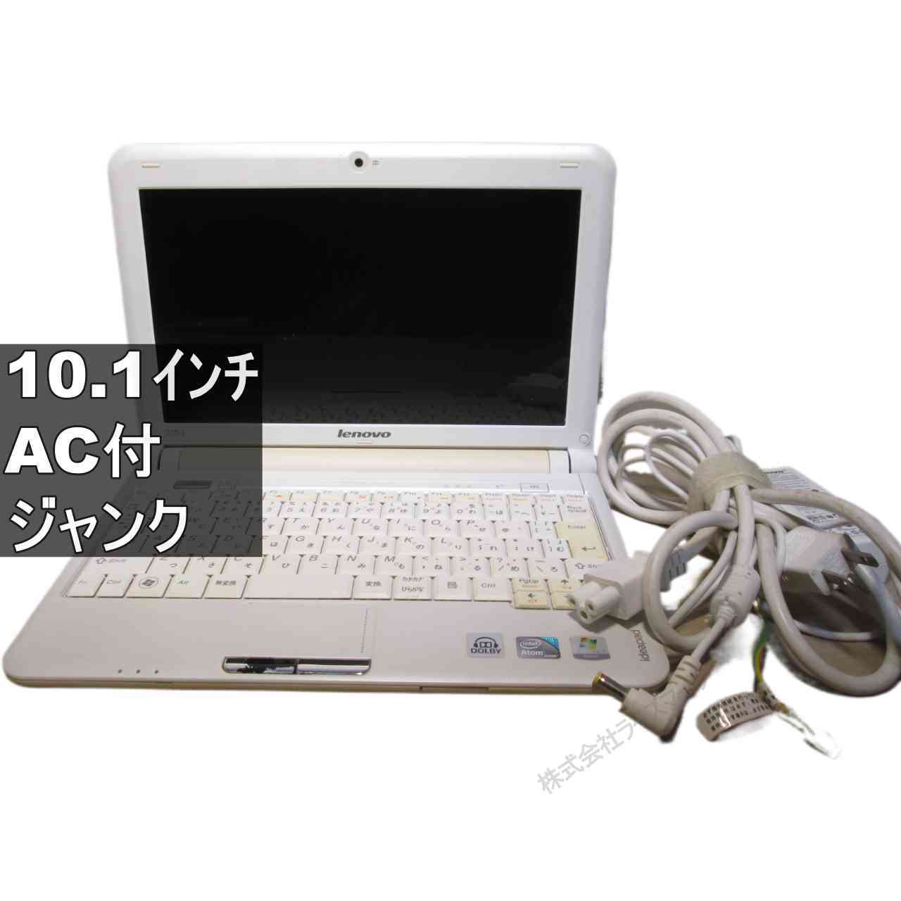 Lenovo IdeaPad S10-2 2957JXJ【Atom N280 1.66GHz】　【Windows7世代のPC】 均一／電源投入可 ジャンクPC [96265]