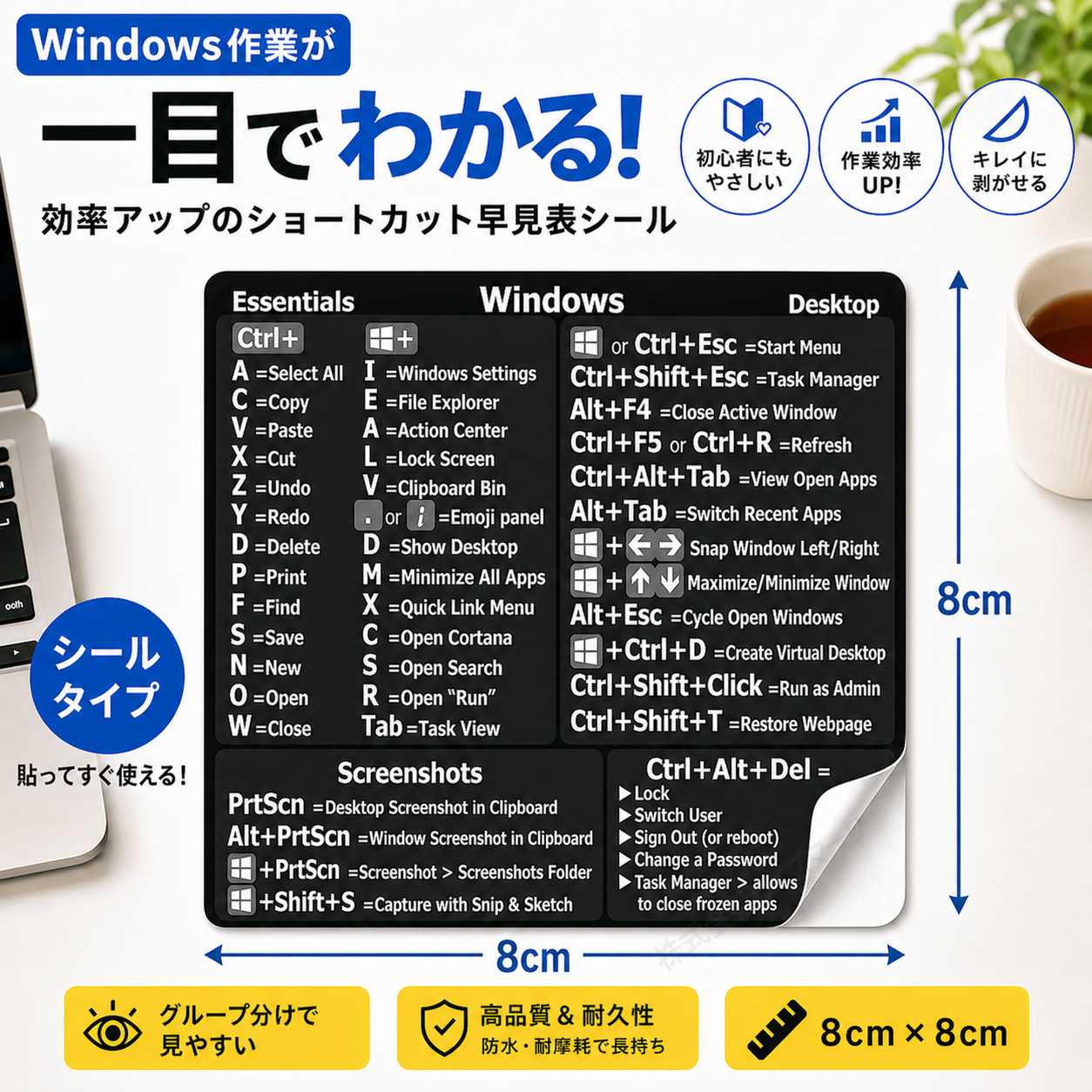 一目でわかる　Windowsショートカット早見表シール 8cm×8cm 作業効率UP・貼るだけ簡単 ＜新品＞ [96275]