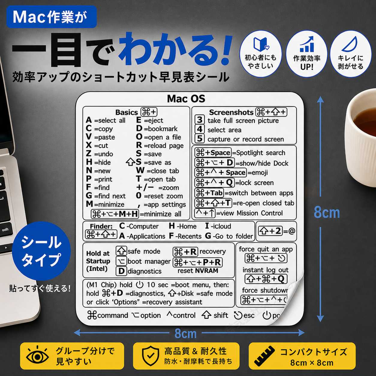 一目でわかる Macショートカット早見表シール 8cm×8cm 作業効率UP・貼るだけ簡単 ＜新品＞ [96276]
