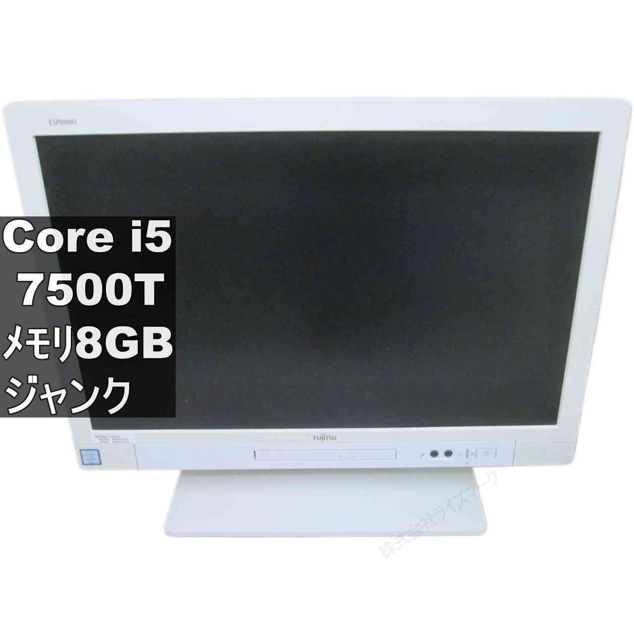 富士通 ESPRIMO K557/R【Core i5 7500T】 液晶一体型／電源投入可 ジャンクPC [96296]