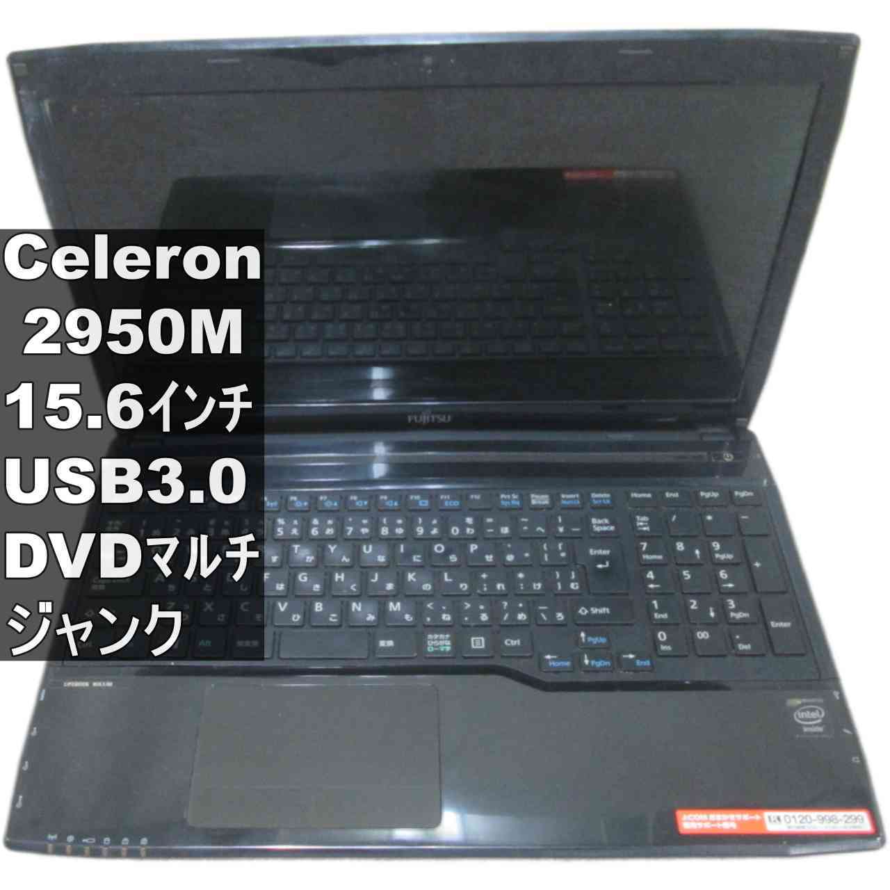 富士通 FMV LIFEBOOK AHシリーズ WA1/M【Celeron 2950M 2.0GHz】 均一／電源投入可／USB3.0／HDMI ジャンクPC [96302]