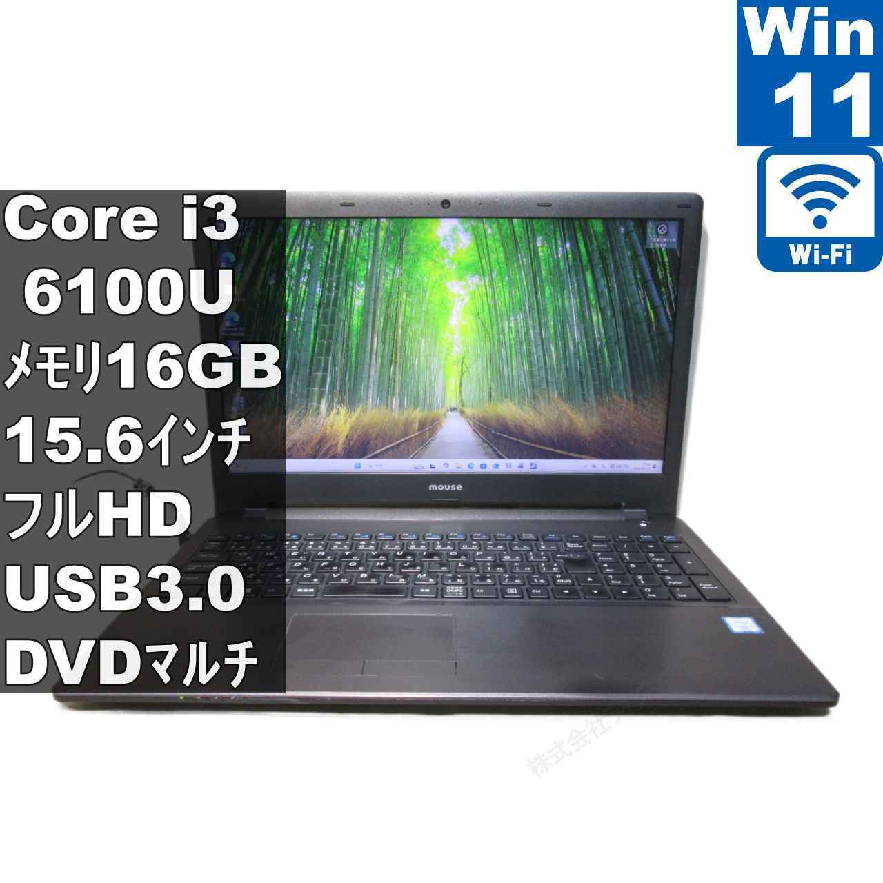マウスコンピューター MPro-NB590F【Core i3 6100U】　16GBメモリ　【Windows11 Pro】 ／Wi-Fi／長期保証 [96357]
