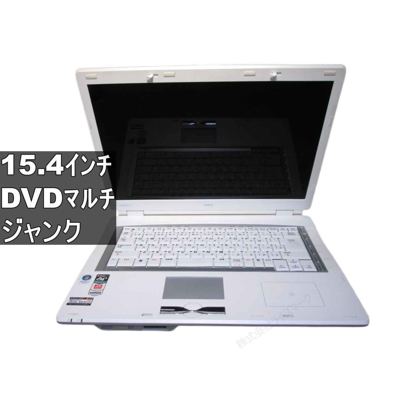 NEC LaVie LL550/M【AMD Athlon 64】　3GBメモリ　【WindowsVista世代のPC】 均一／BIOS表示可 ジャンクPC [96376]