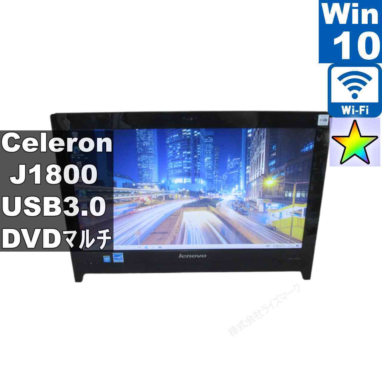 Lenovo C260 57331449【Celeron J1800 2.4GHz】　【Windows10 Home】 液晶一体型／長期保証 [96393]