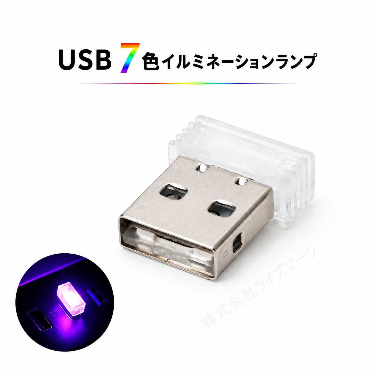 USB 7色イルミネーションランプ タッチボタン式 USBライト 手動切替 自動切換 小型LEDライト 車内照明 インテリアライト [96413]