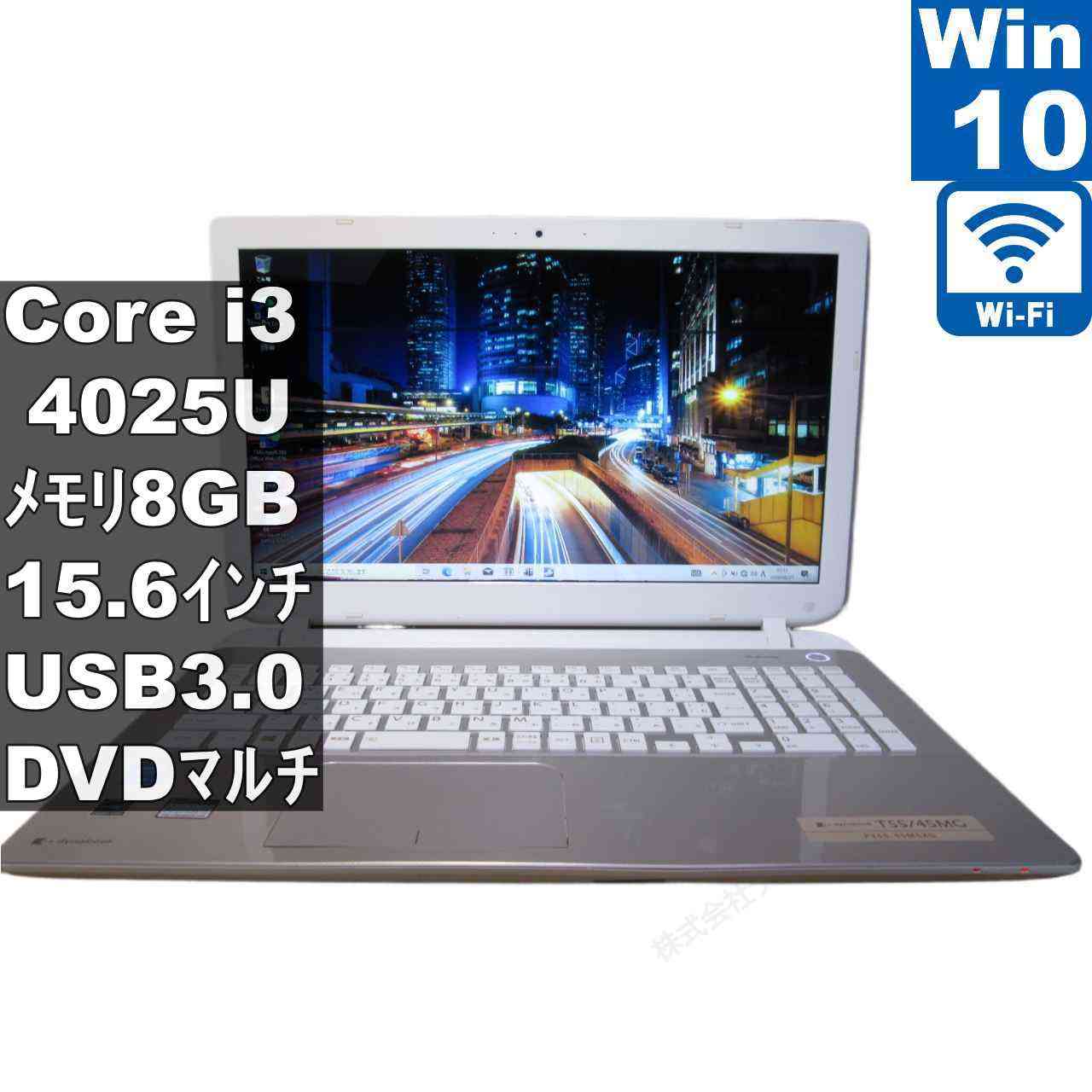 東芝 dynabook T55/45MG【Core i3 4025U】　【Windows10 Home】MS 365 Office Web／充電可／Wi-Fi／USB3.0／HDMI [96427]