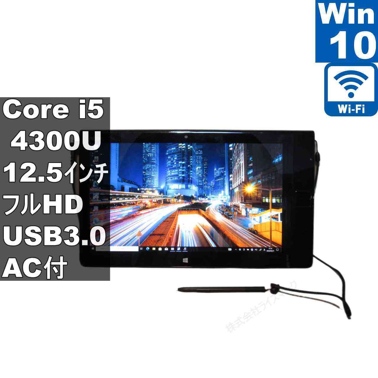 富士通 ARROWS Tab Q704/PV【Core i5 4300U】　【Windows10 Pro】MS 365 Office Web／充電可／Wi-Fi／USB3.0 [96428]