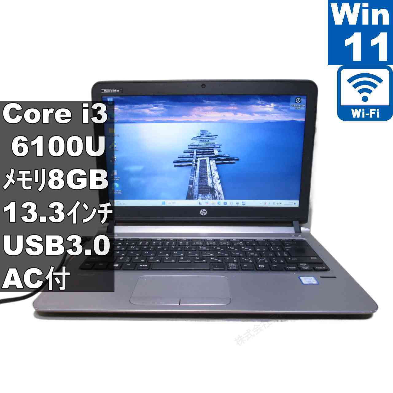 HP ProBook 430 G3【Core i3 6100U】　【Windows11 Pro】MS 365 Office Web／Wi-Fi／USB3.0／HDMI [96430]