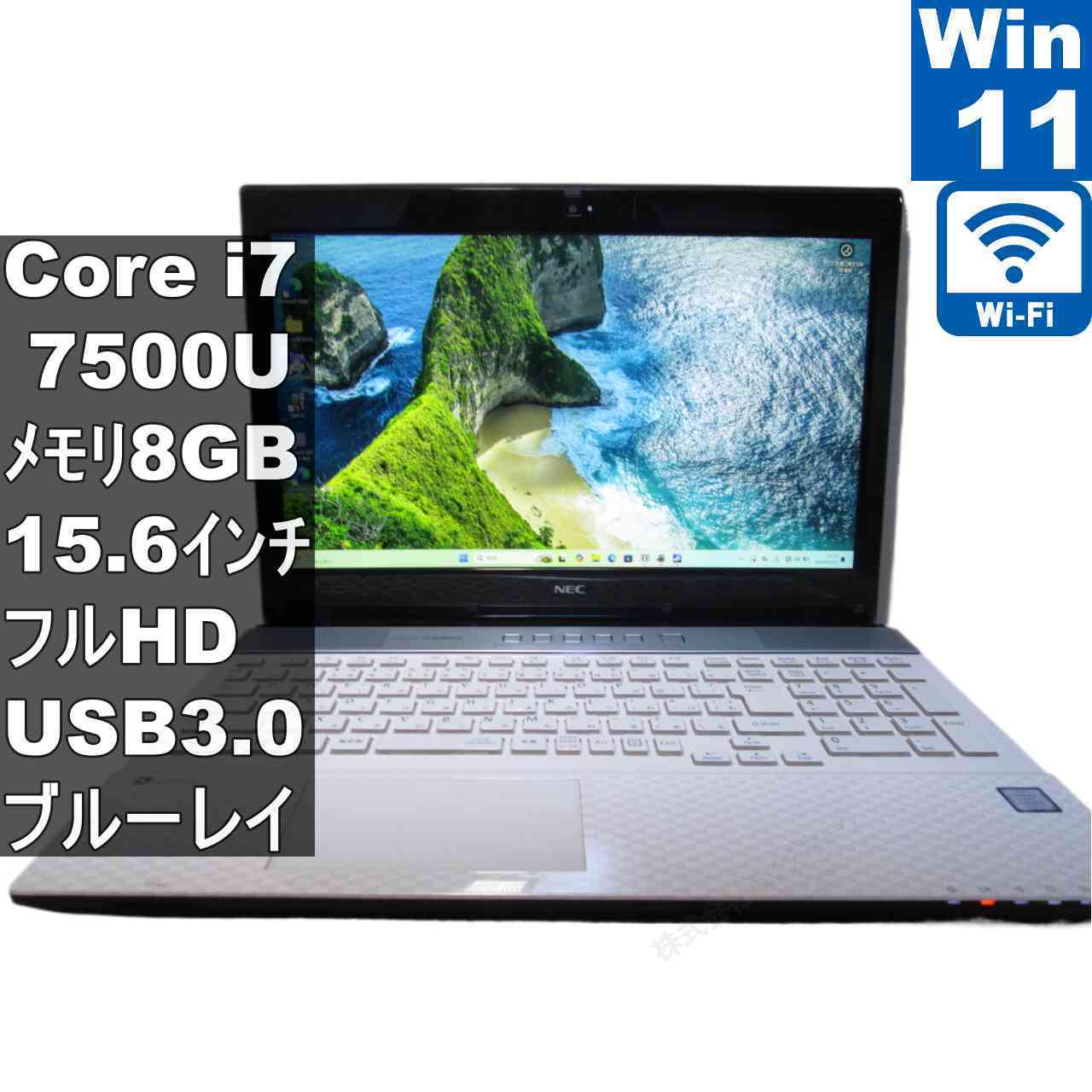 NEC LAVIE NS750/FAW【大容量HDD搭載】　Core i7 7500U　【Windows11 Home】ブルーレイ ／充電可／Wi-Fi／長期保証 [96431]