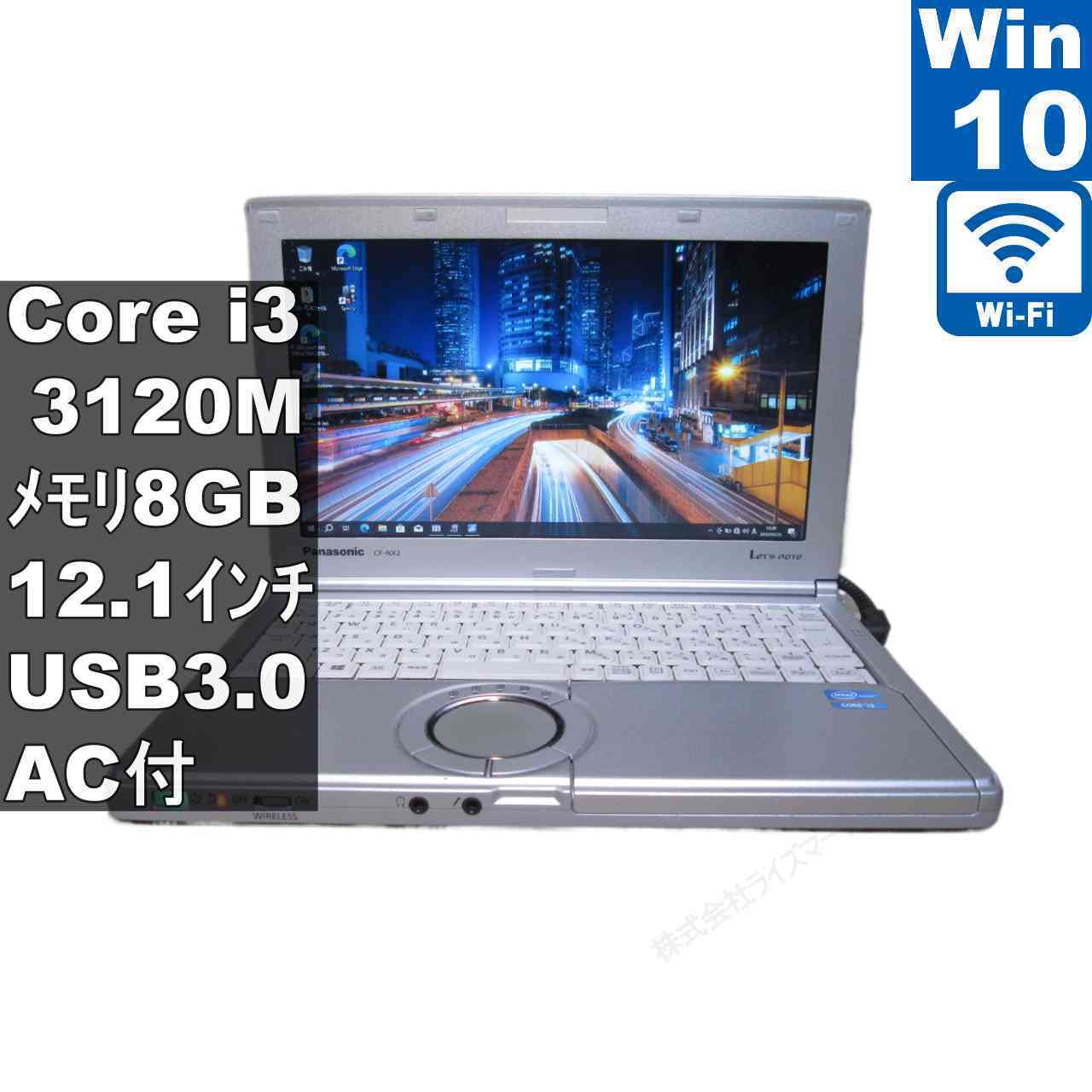 Panasonic Lets note CF-NX2RWJCS【Core i3 3120M】　【Windows10 Pro】MS 365 Office Web／Wi-Fi／USB3.0／HDMI [96437]