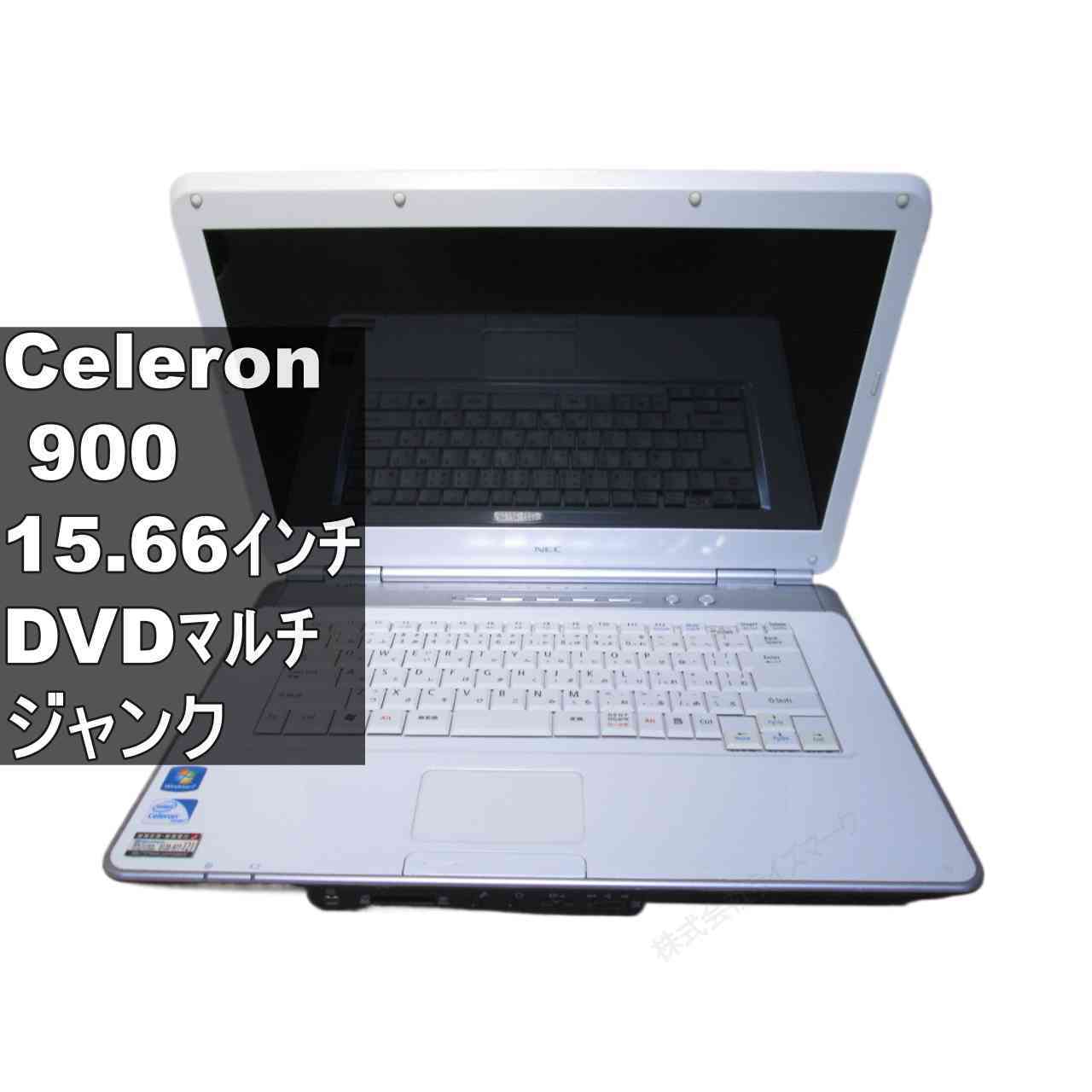 NEC LaVie GL18GN/1G【Celeron 900 1.8GHz】　【Windows7世代のPC】 均一／電源投入可／HDMI ジャンクPC [96441]