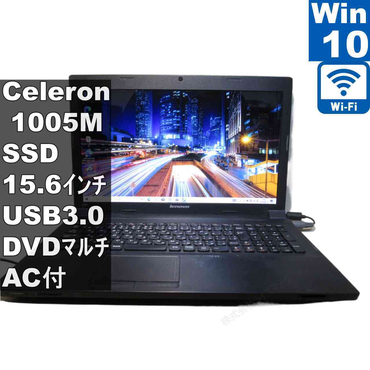 Lenovo B590 59400674【SSD搭載】　Celeron 1005M 1.9GHz　【Windows10 Home】 ／充電可／Wi-Fi [96442]