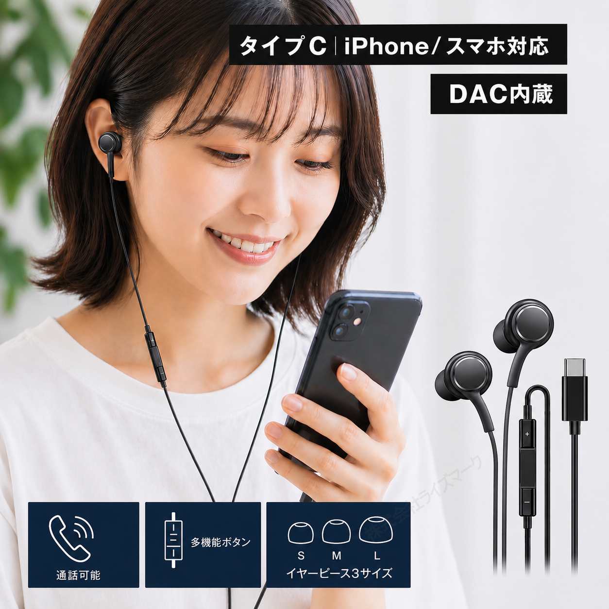 イヤホン USBタイプC接続 iPhone/Android対応 DAC内蔵 通話可能 ブラック 120cm有線イヤホン [96460]