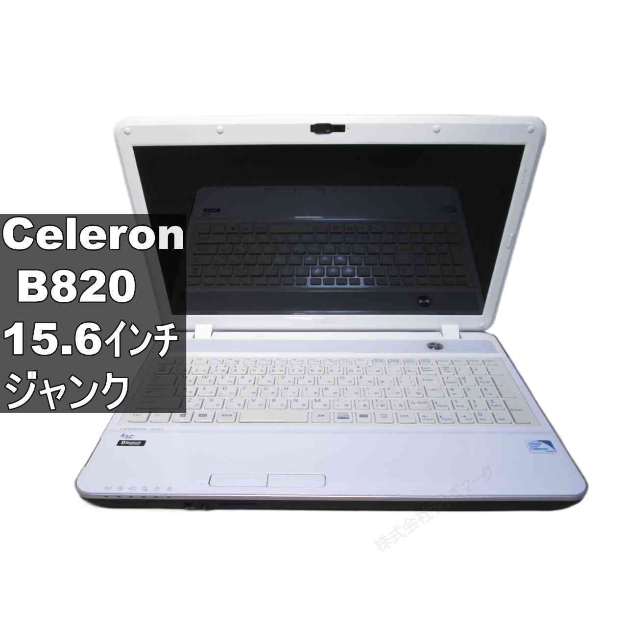 富士通 LIFEBOOK AH33/J【Celeron B820 1.7GHz】 均一／BIOS表示可／HDMI ジャンクPC [96464]