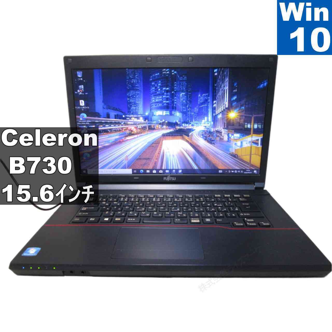 富士通 LIFEBOOK A553/G【Celeron B730 1.8GHz】　【Windows10 Pro】MS 365 Office Web [96465]