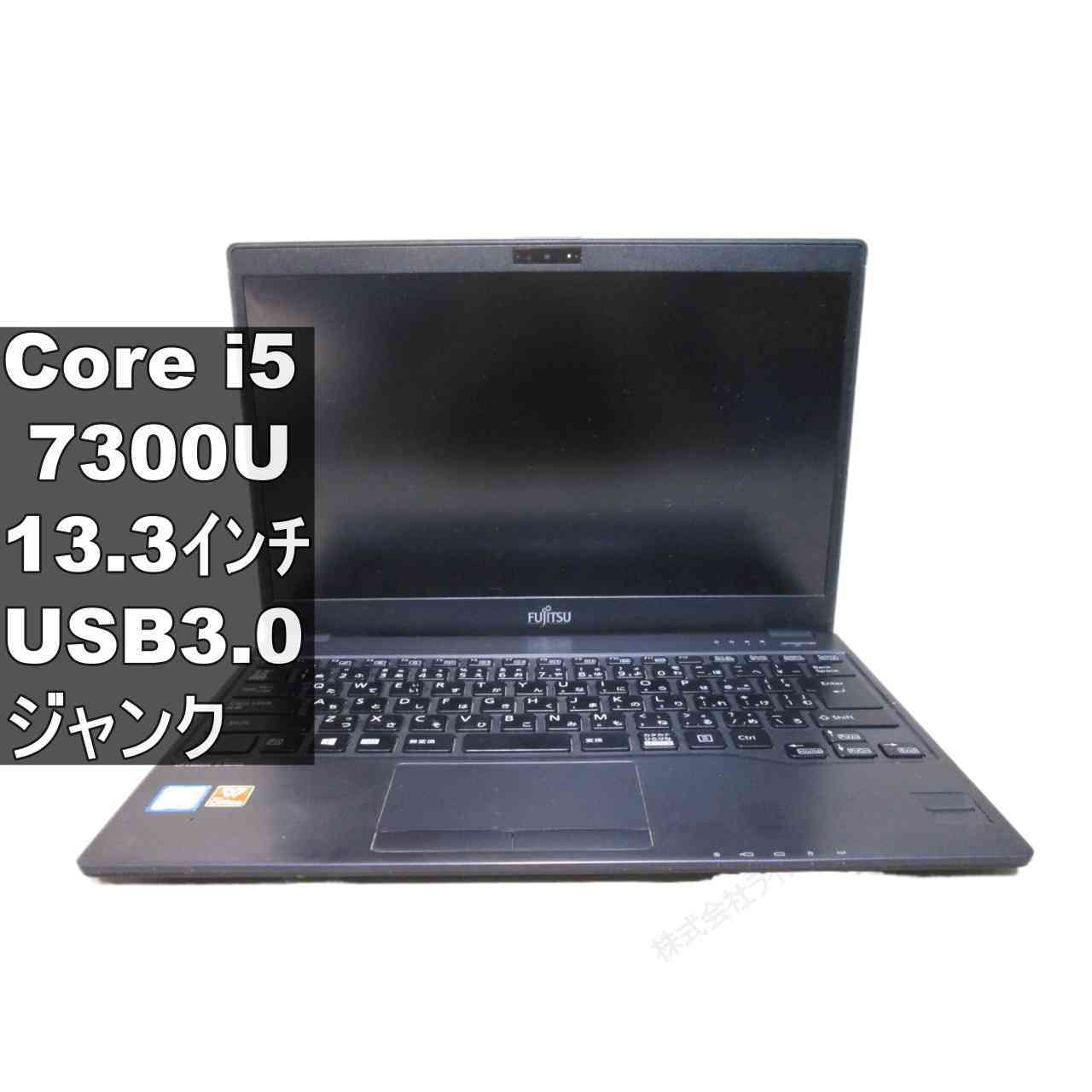 富士通 LIFEBOOK U937/P【Core i5 7300U】USB3.0／HDMI ジャンクPC [96480]