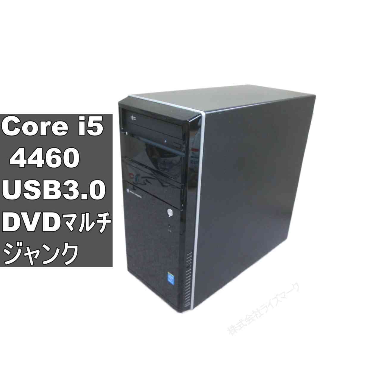 マウスコンピューター LUV MACHINES【Core i5 4460】タワー型／BIOS表示可／USB3.0 ジャンクPC [96494]