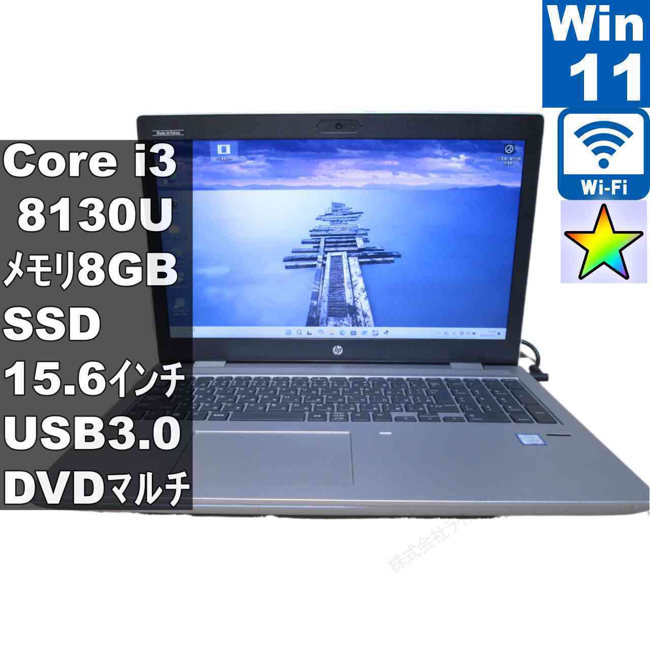 HP ProBook 650 G4【M.2 SSD搭載】　Core i3 8130U　【Windows11 Pro】 ／Wi-Fi／長期保証 [96514]