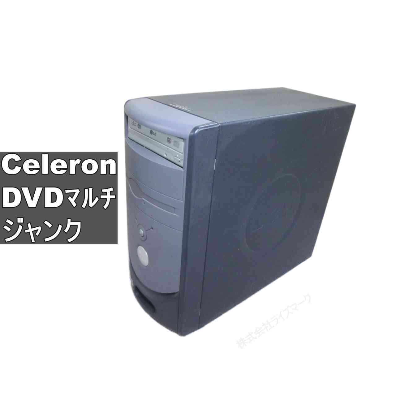 DELL Dimention 2400【Celeron】　512MBメモリ　【WindowsXP世代のPC】 均一／タワー型／BIOS表示可 ジャンクPC [96555]