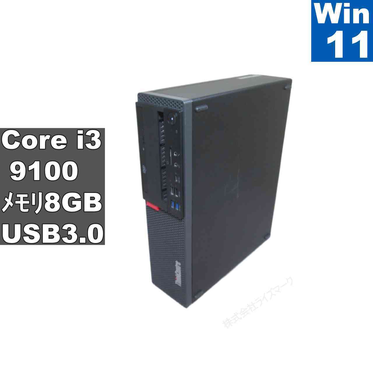 Lenovo ThinkCentre M720s Small【Core i3 9100】　【Windows11 Pro】MS 365 Office Web／スリム型／USB3.0／長期保証 [96595]
