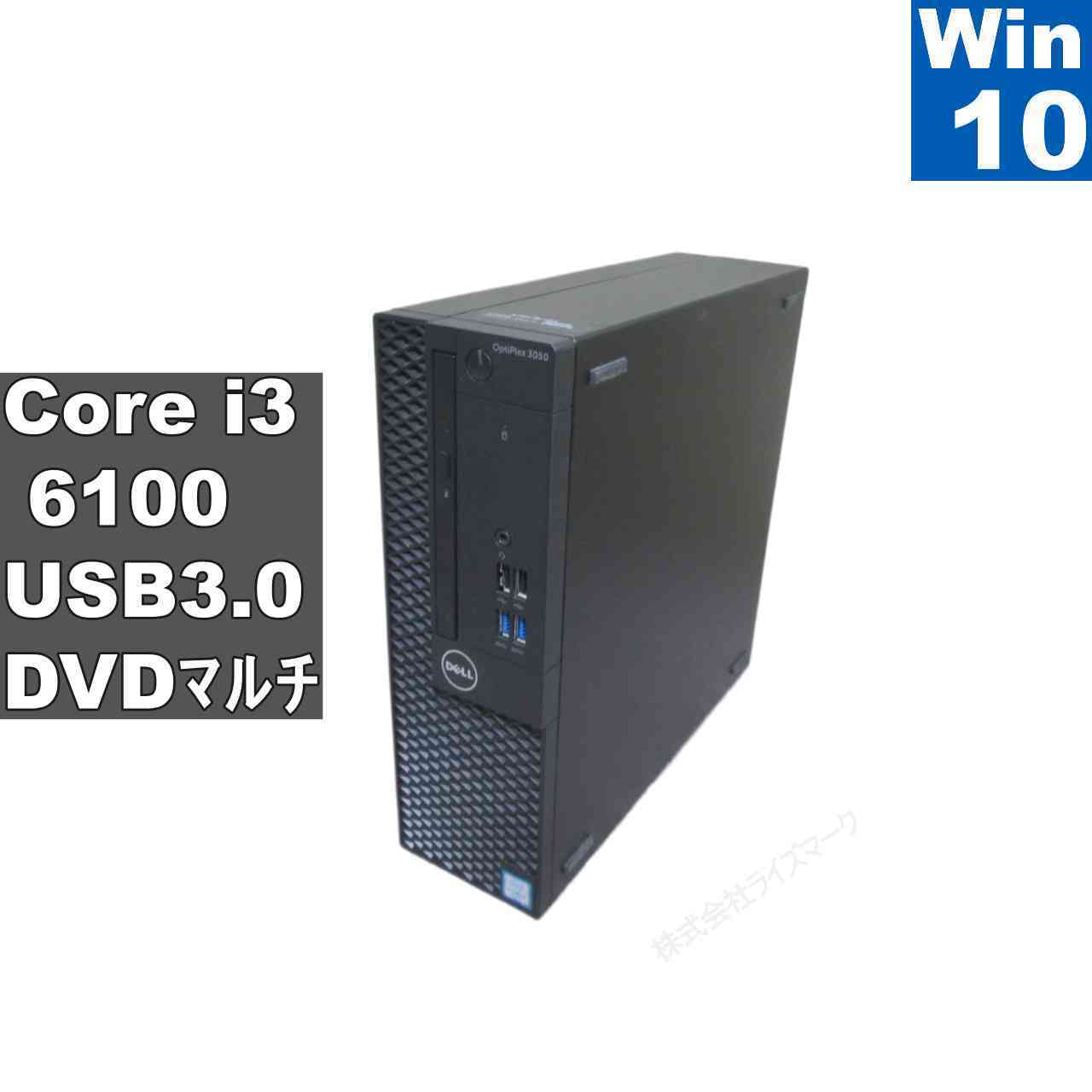 DELL OptiPlex 3050【Core i3 6100】　【Windows10 Home】MS 365 Office Web／スリム型／USB3.0／HDMI／長期保証 [96597]