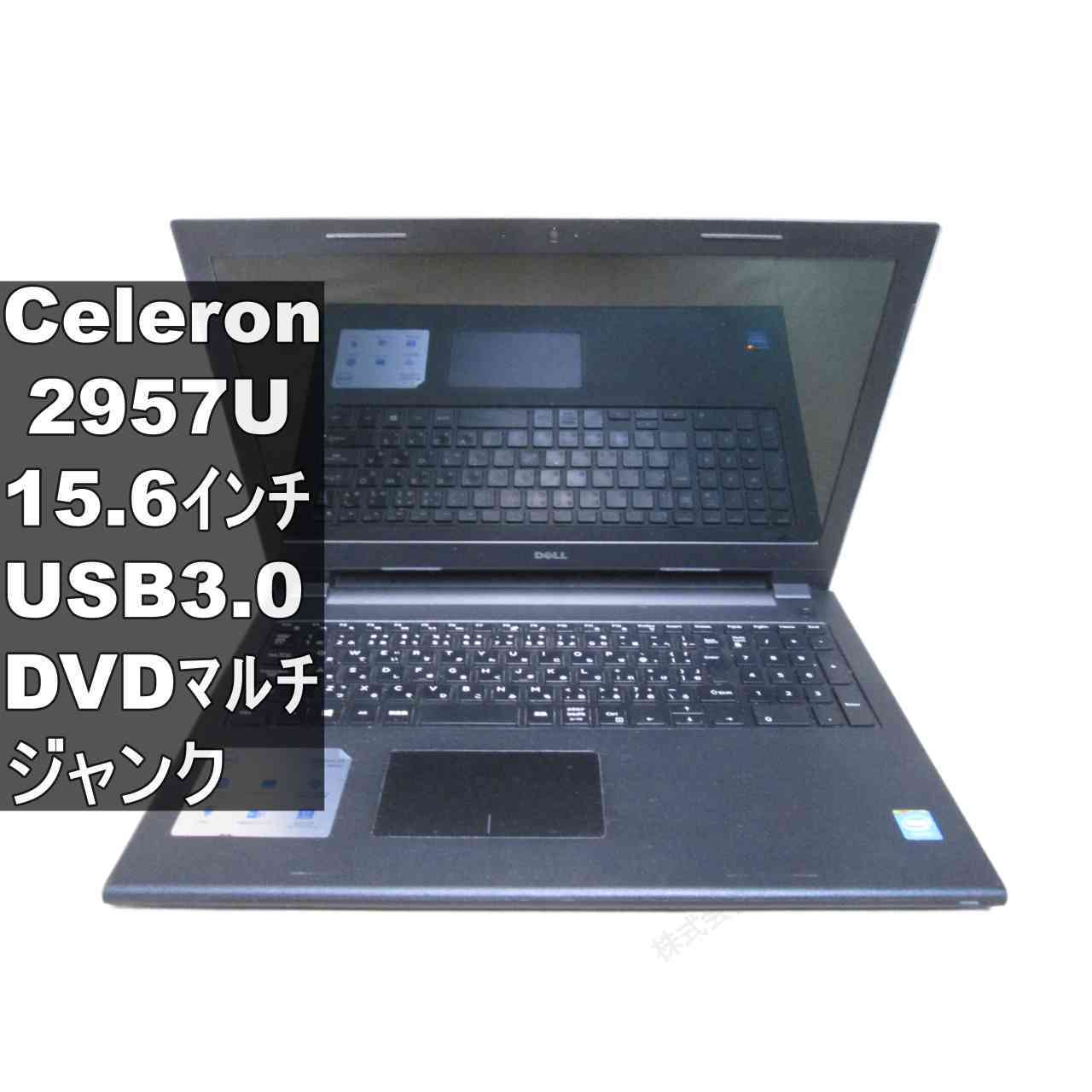 DELL Inspiron 3542【Celeron 2957U 1.4GHz】BIOS表示可／USB3.0／HDMI ジャンクPC [96599]