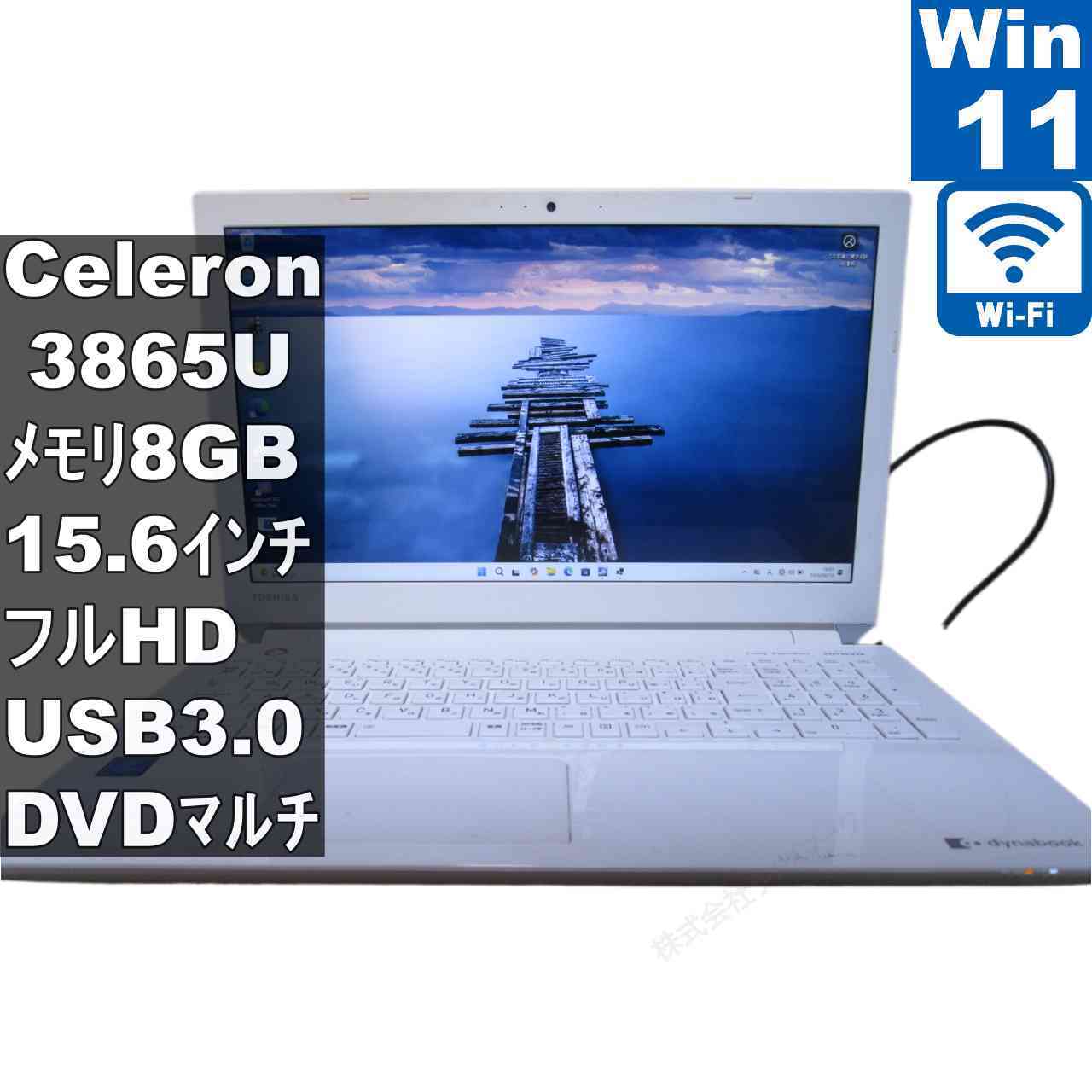 東芝 dynabook T45/GW【大容量HDD搭載】　Celeron 3865U 1.8GHz　【Windows11 Home】 ／充電可／Wi-Fi／長期保証 [96600]