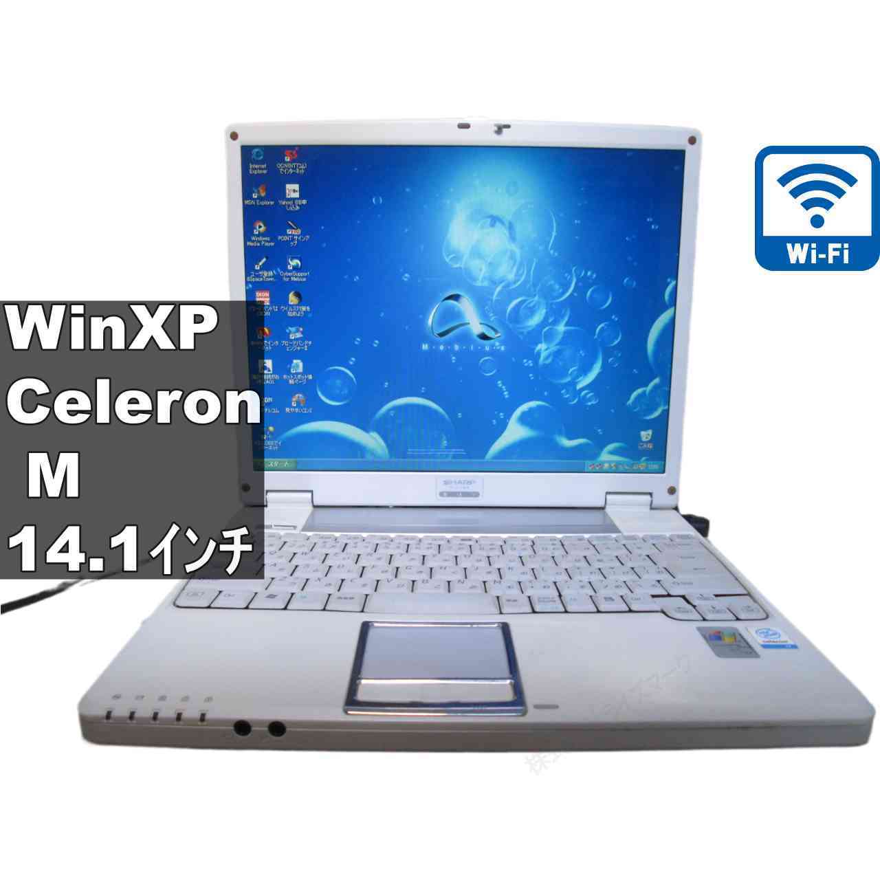 SHARP Mebius PC-CL1-8CE【Celeron M 1.2GHz】　256MBメモリ　【WindowsXP】Wi-Fi／長期保証 [96601]