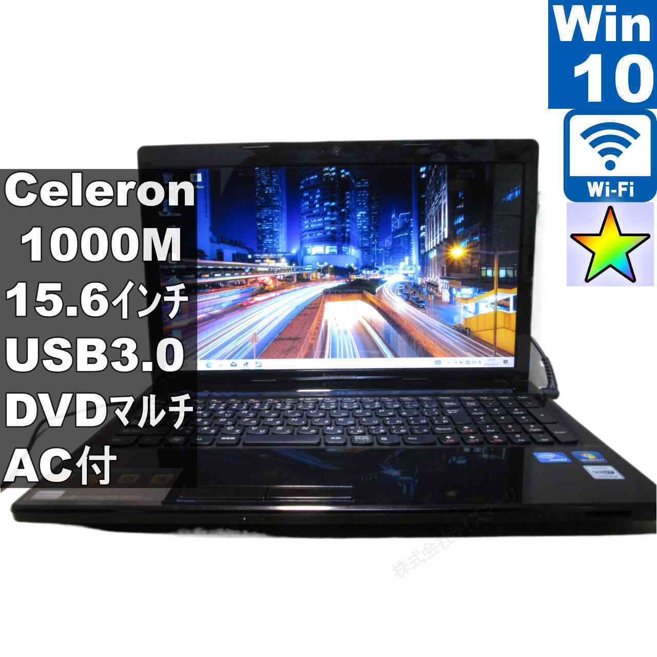 Lenovo G580 59380260【Celeron 1000M 1.8GHz】　【Windows10 Home】MS 365 Office Web／充電可／Wi-Fi／USB3.0／HDMI／長期保証 [96609]