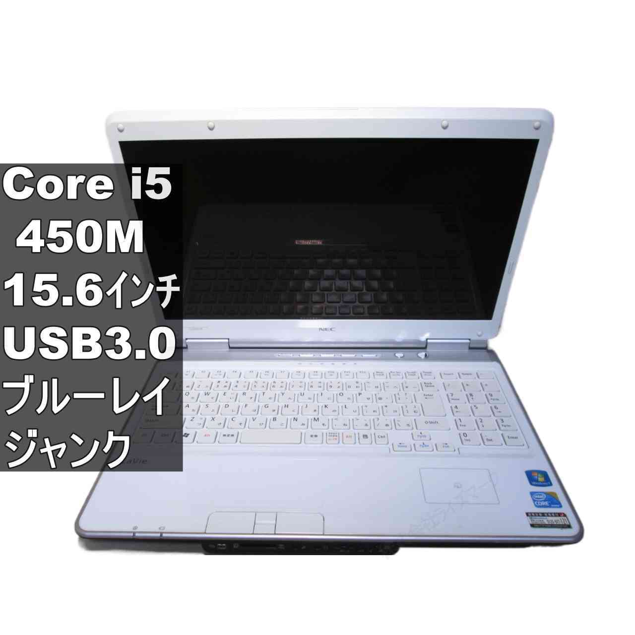 NEC LaVie L LL750/B【Core i5 450M】　【Windows7世代のPC】ブルーレイ 均一／USB3.0／HDMI ジャンクPC [96611]