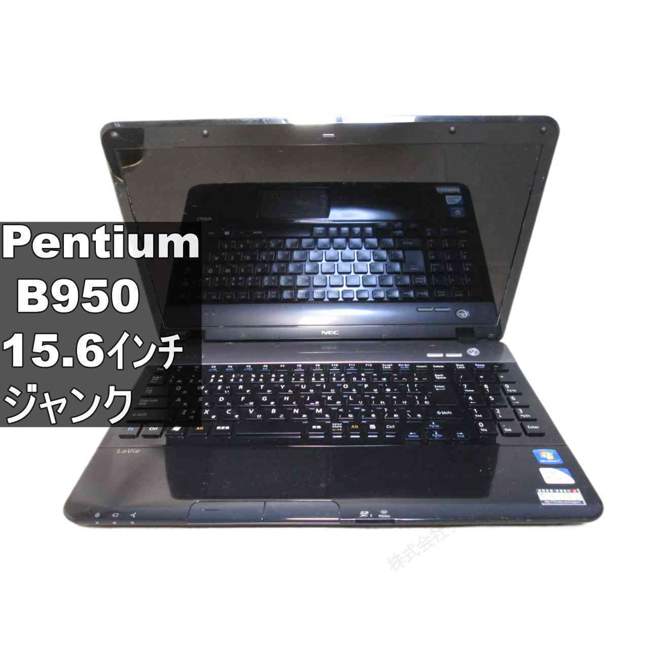 NEC LaVie S LS150/F26B【Pentium B950 2.1GHz】　【Windows7世代のPC】 均一／電源投入可／HDMI ジャンクPC [96617]