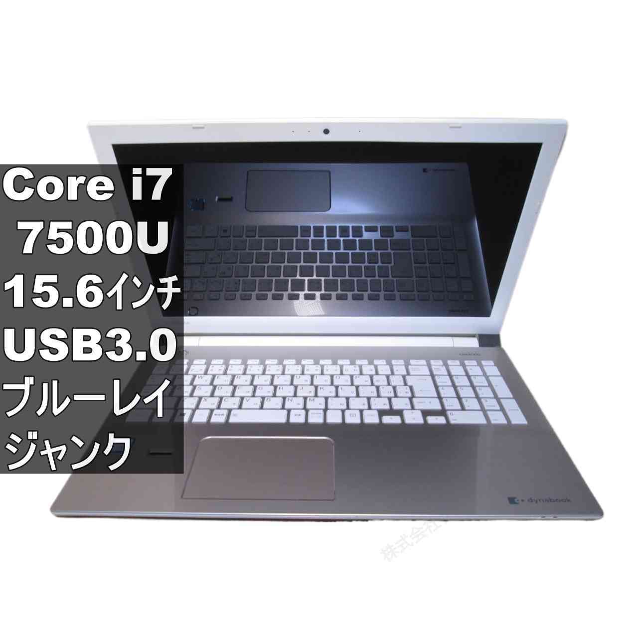 東芝 dynabook T75/CG【Core i7 7500U】ブルーレイ／USB3.0／HDMI ジャンクPC [96625]