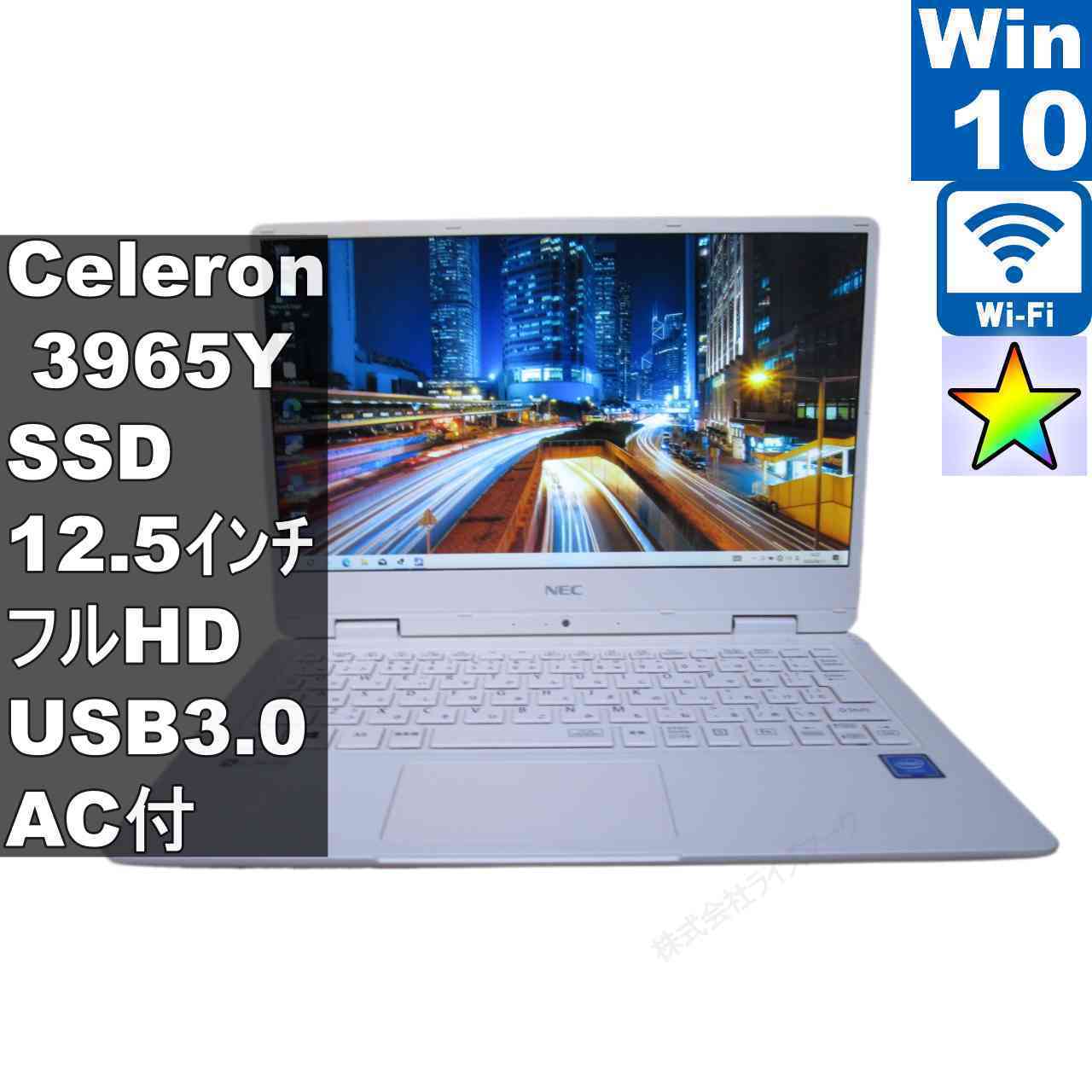NEC LAVIE Note Mobile NM150/KAW【SSD搭載】　Celeron 3965Y 1.5GHz　【Windows10 Home】 ／充電可／Wi-Fi／長期保証 [96628]