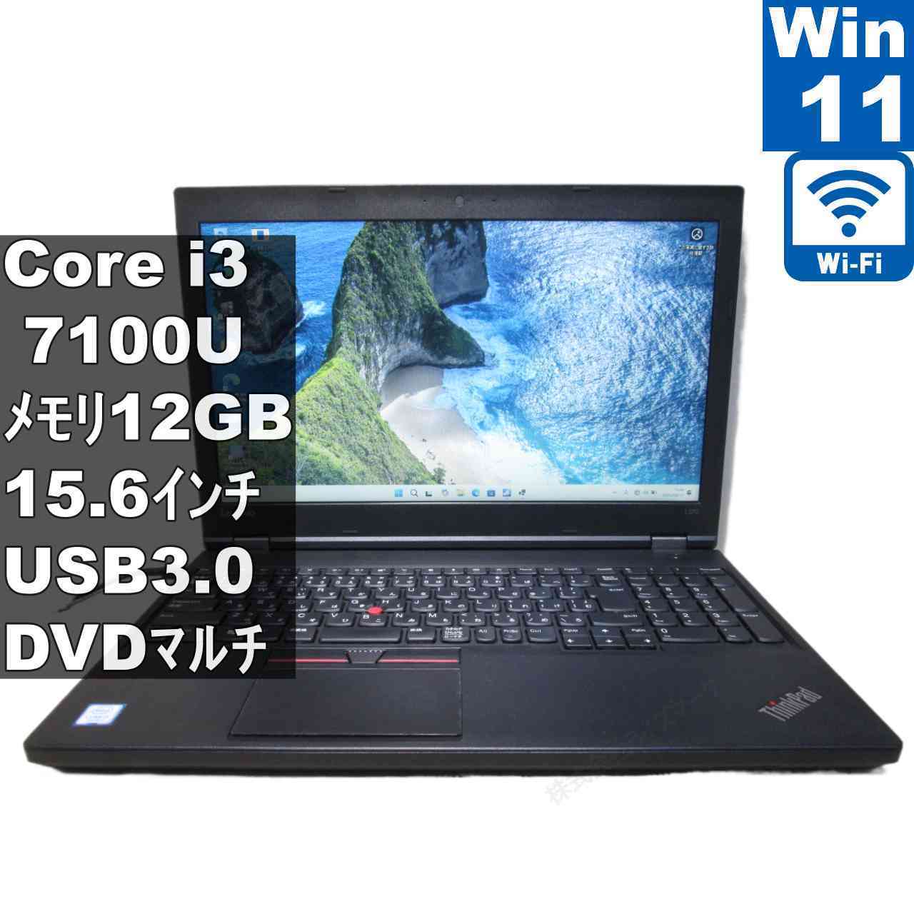 Lenovo L570 20J80009JP【Core i3 7100U】　12GBメモリ　【Windows11 Pro】MS 365 Office Web／充電可／Wi-Fi／USB3.0 [96635]