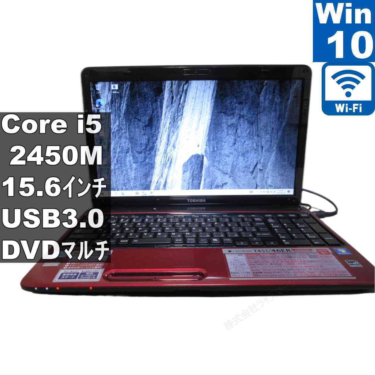 東芝 dynabook T451/46ER【Core i5 2450M】　【Windows10 Home】MS 365 Office Web／充電可／Wi-Fi／USB3.0／HDMI／長期保証 [96670]