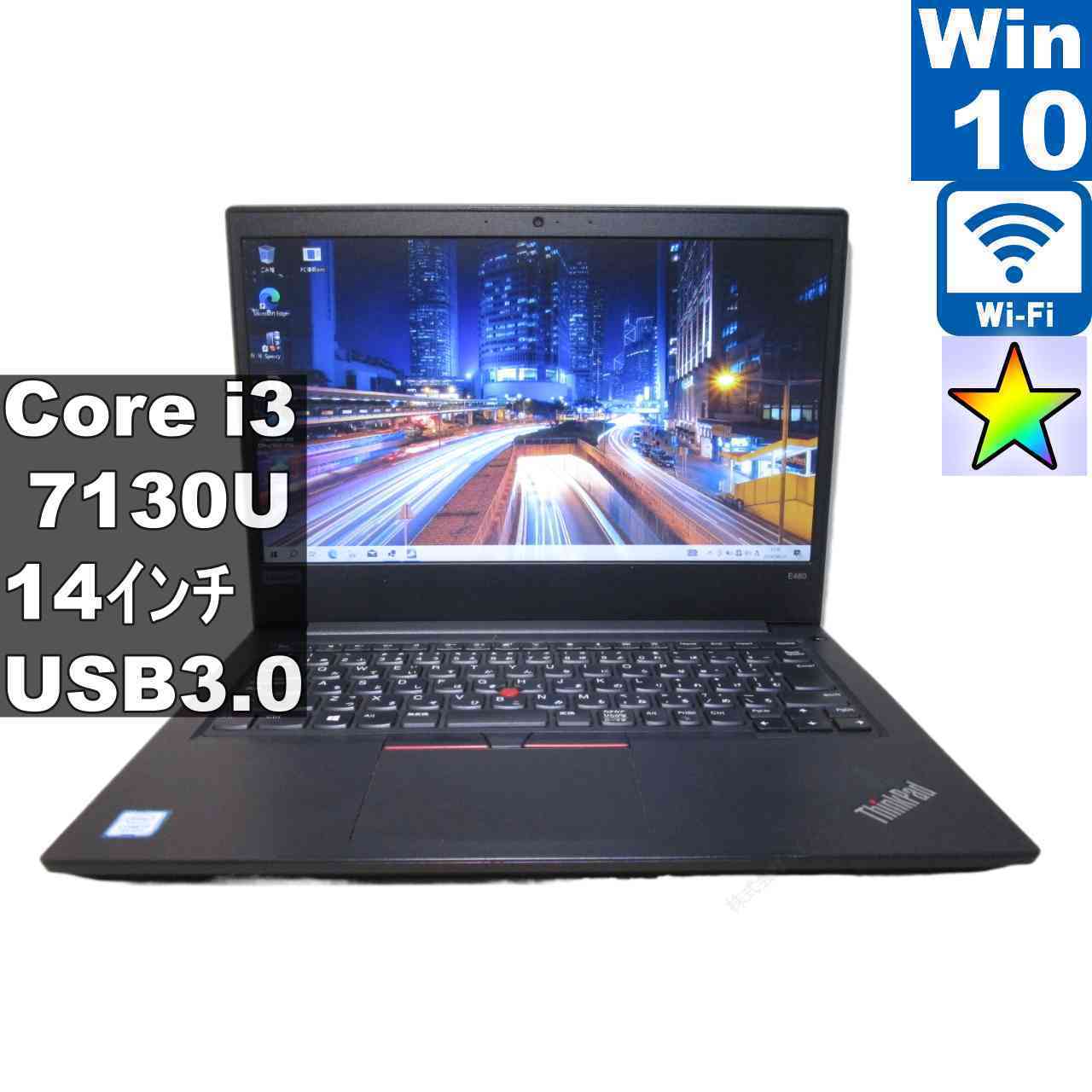 Lenovo E480 20KNCTO1WW【Core i3 7130U】　【Windows10 Home】 ／充電可／Wi-Fi／長期保証 [96684]