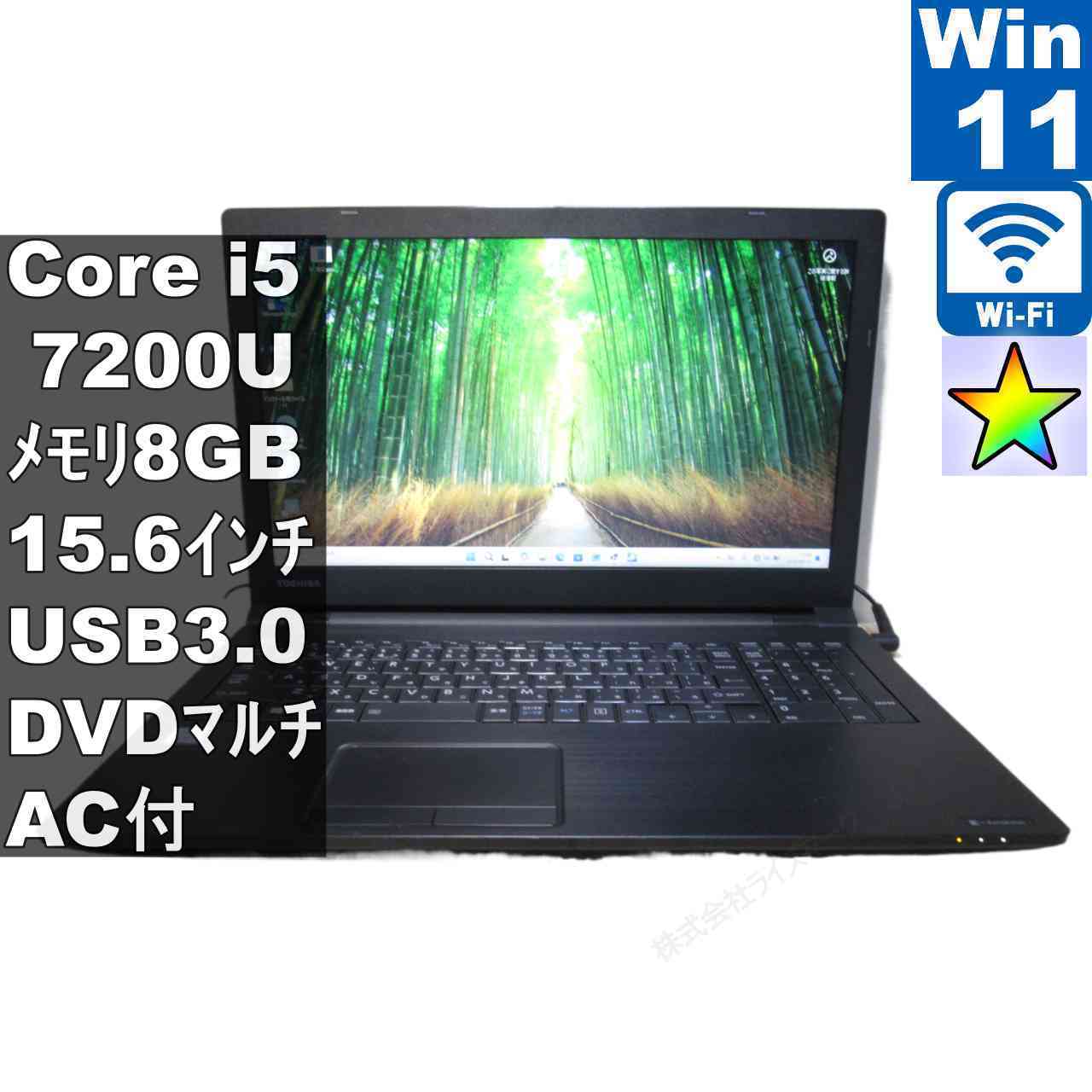 東芝 dynabook B65/J【Core i5 7200U】　【Windows11 Pro】MS 365 Office Web／充電可／Wi-Fi／USB3.0／HDMI／長期保証 [96695]