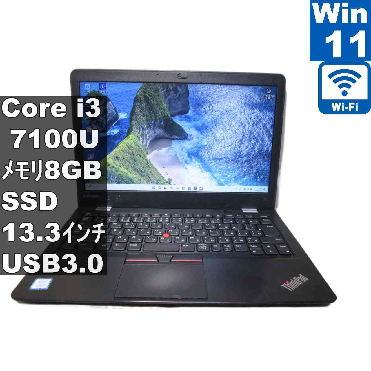 Lenovo ThinkPad 13【M.2 SSD搭載】　Core i3 7100U　【Windows11 Home】 ／充電可／Wi-Fi／長期保証 [96704]