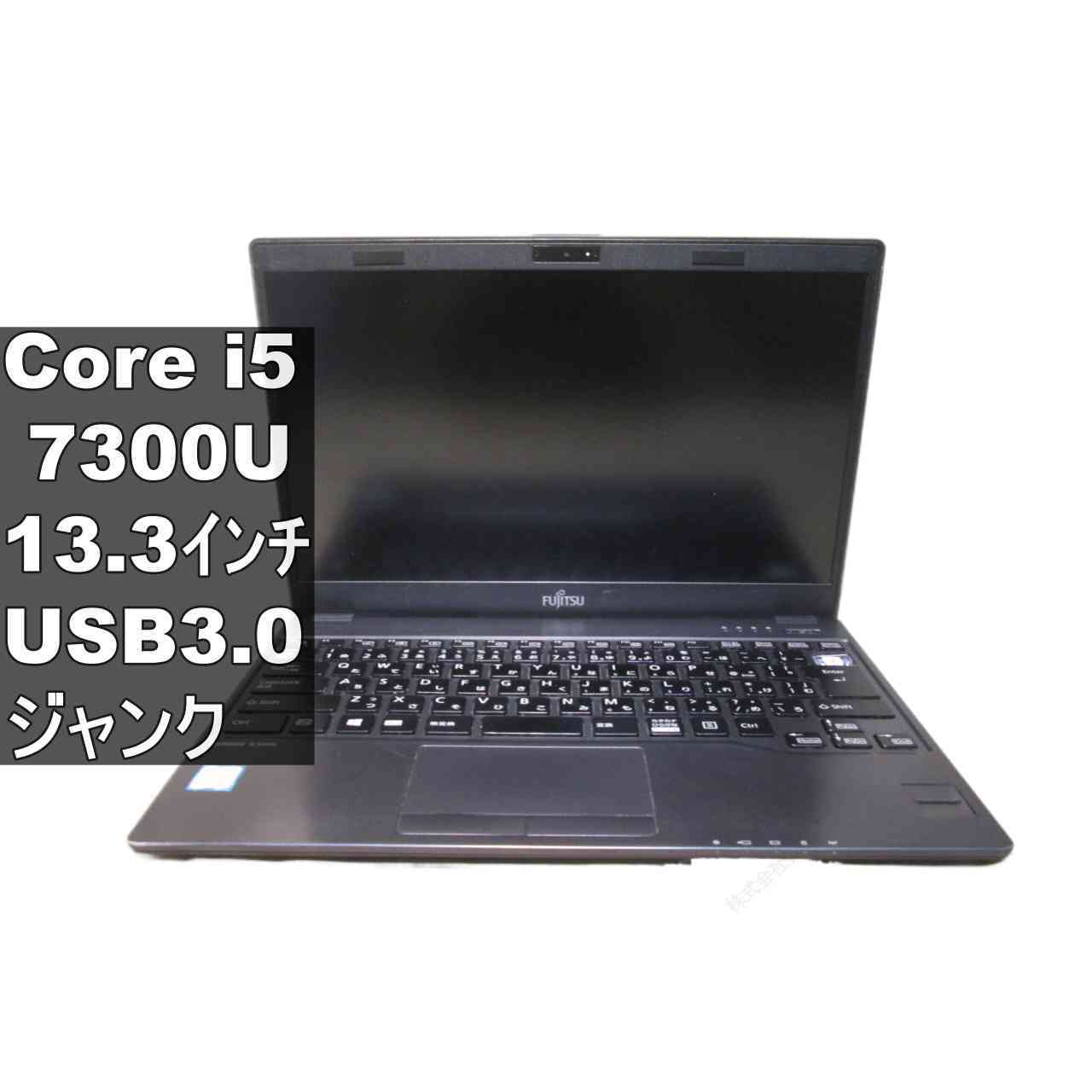 富士通 LIFEBOOK U937/P【Core i5 7300U】BIOS表示可／USB3.0／HDMI ジャンクPC [96706]