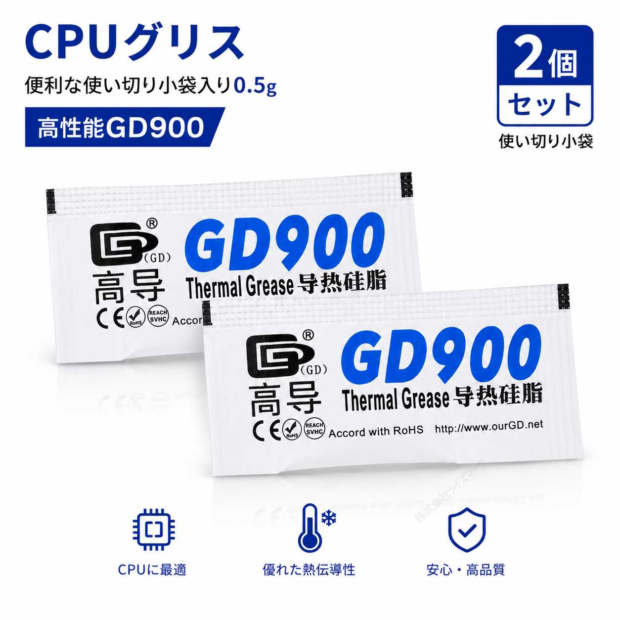 CPUグリス GD900 0.5g 便利な使い切り小袋 2個セット 熱伝導シリコングリス ヒートシンクグリス [96719]