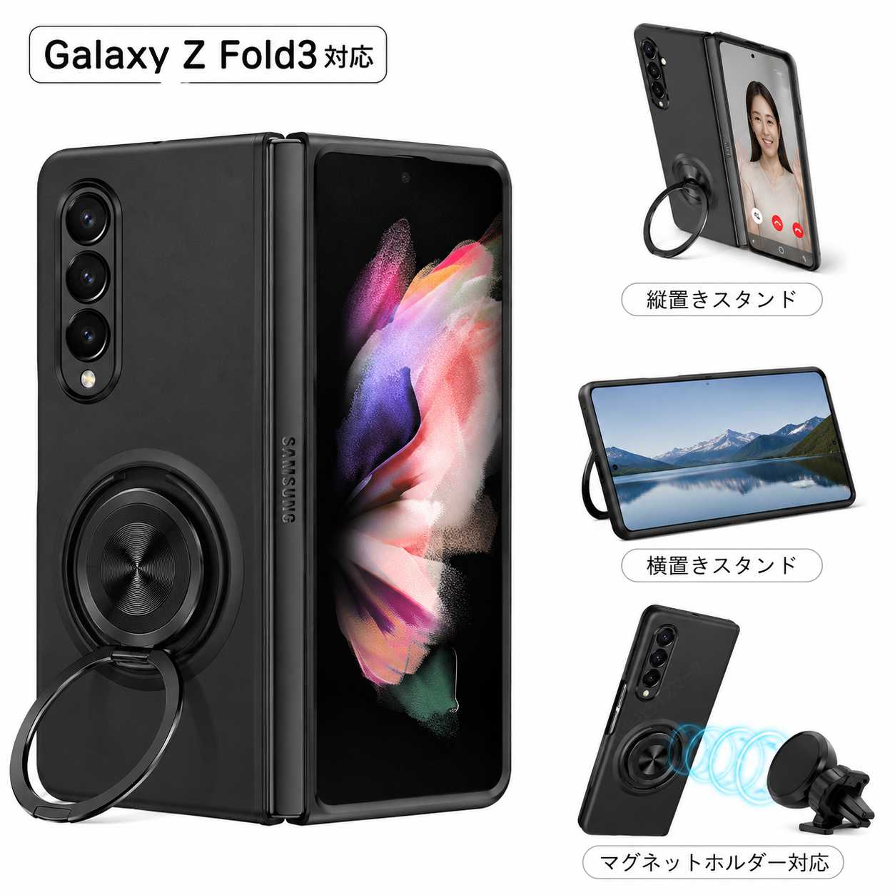 Galaxy Z Fold3 5G ケース リング付き スマホケース マグネット対応 スタンド 縦置き 横置き カメラ操作対応  黒 [96720]